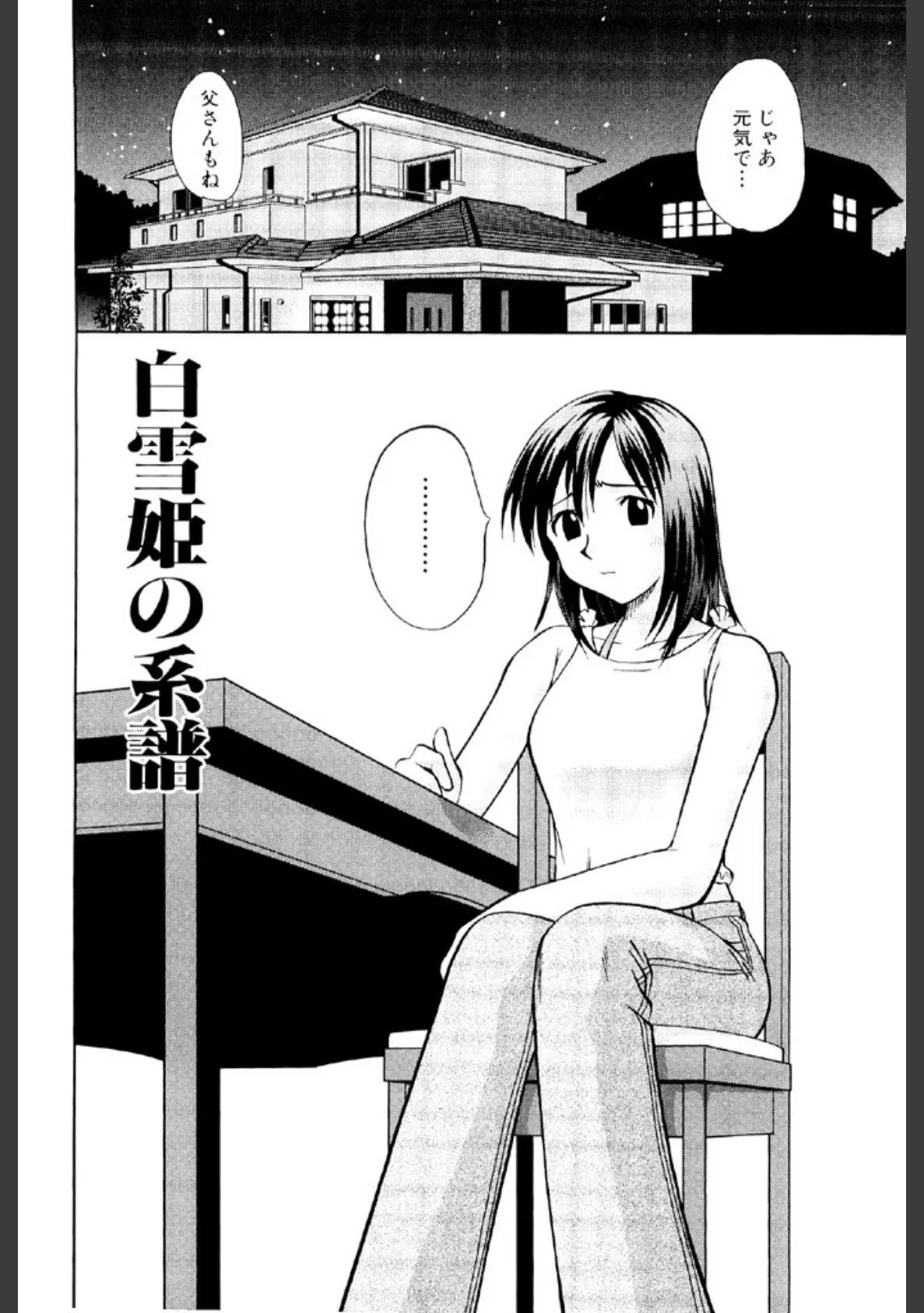 ここでしたいの 5ページ