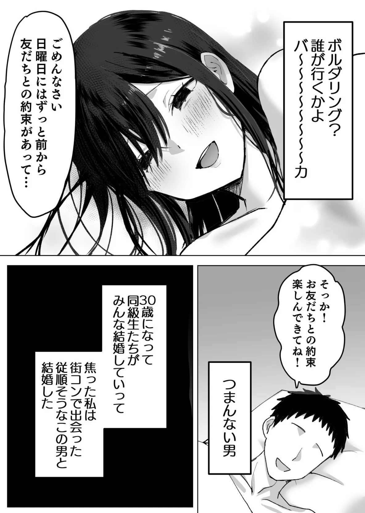 夫より好きな男の精子で孕みたい 5ページ