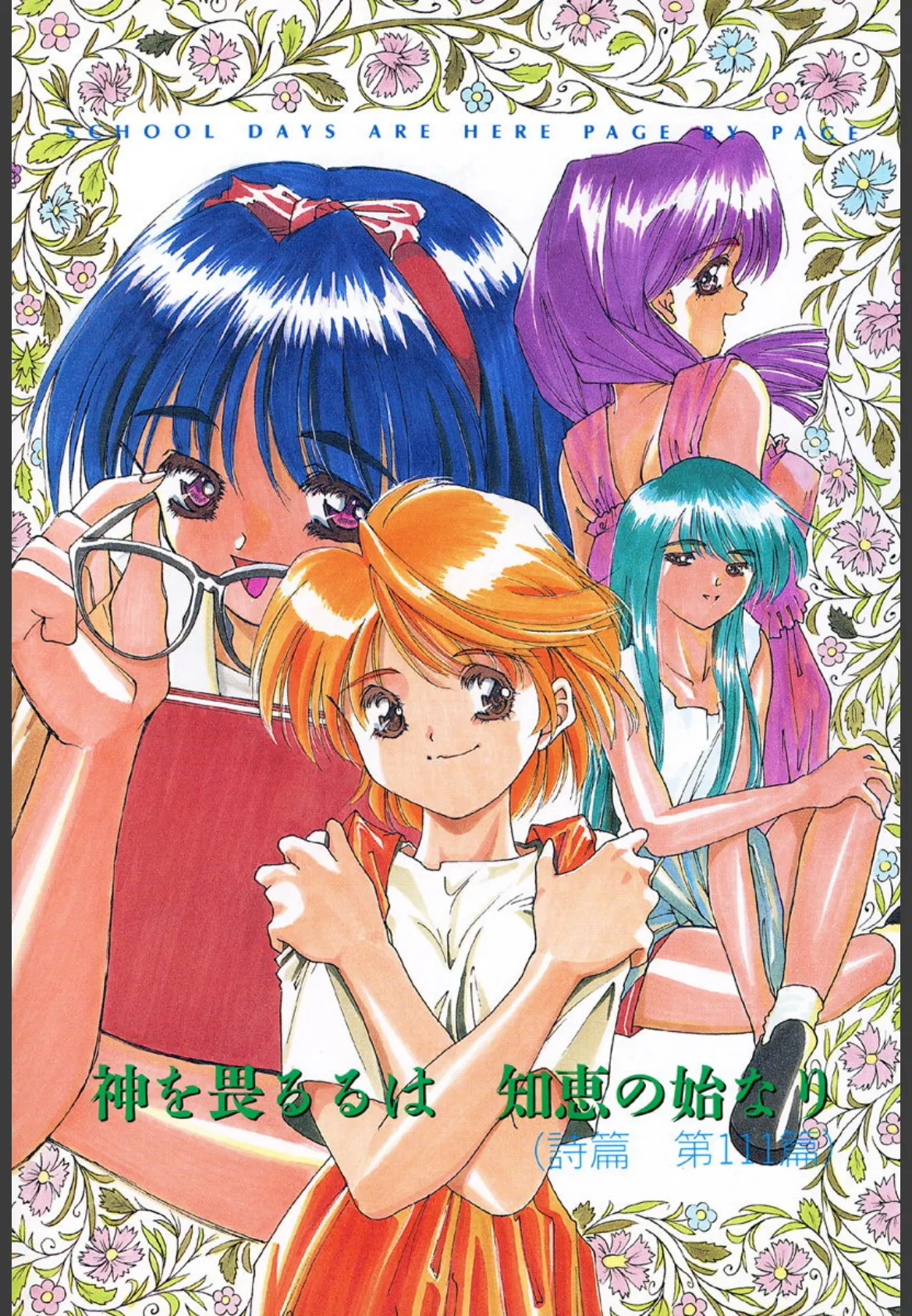 ○校教師物語 2 2ページ