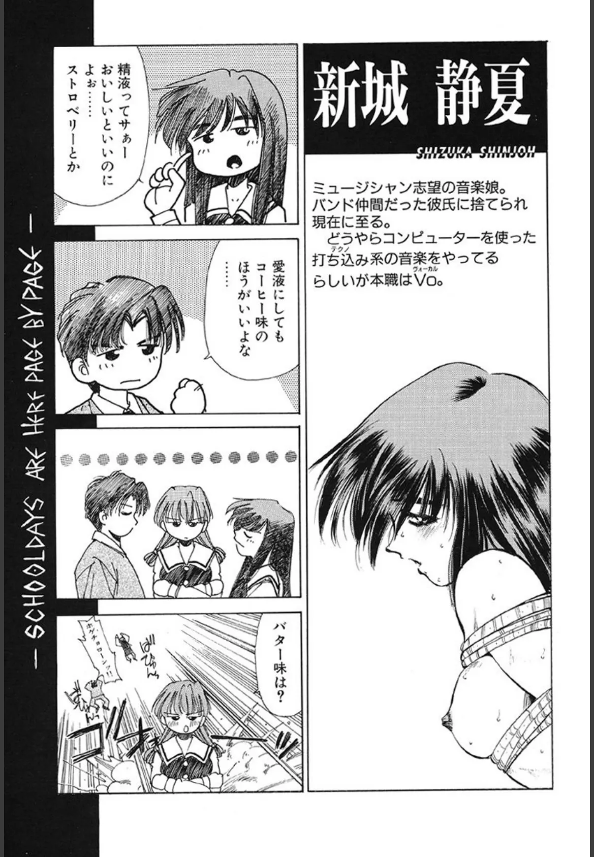 ○校教師物語 2 6ページ