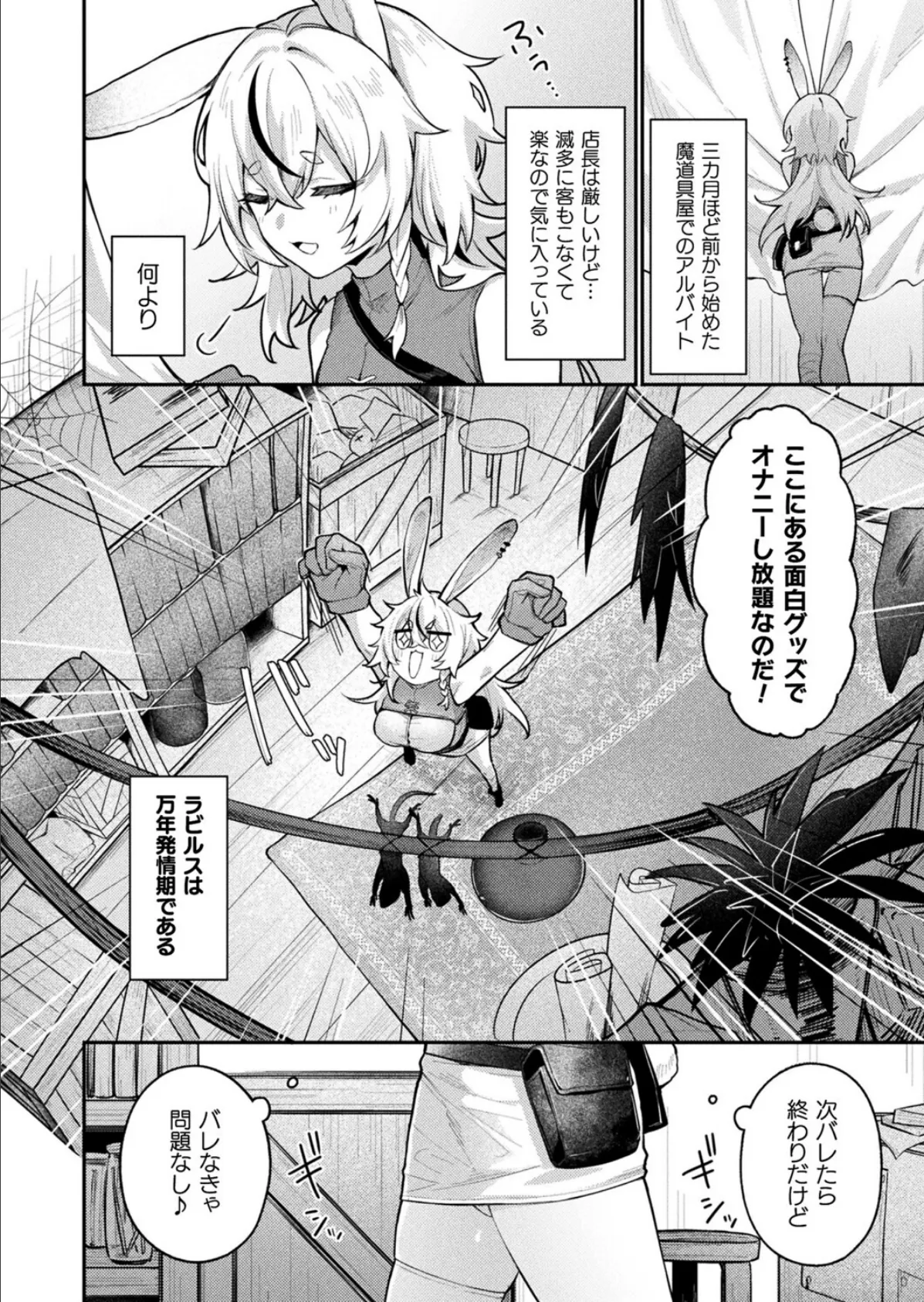 欲望解放☆アディクション【単話】 2ページ