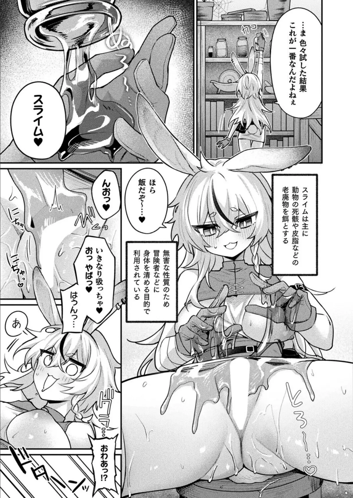 欲望解放☆アディクション【単話】 5ページ