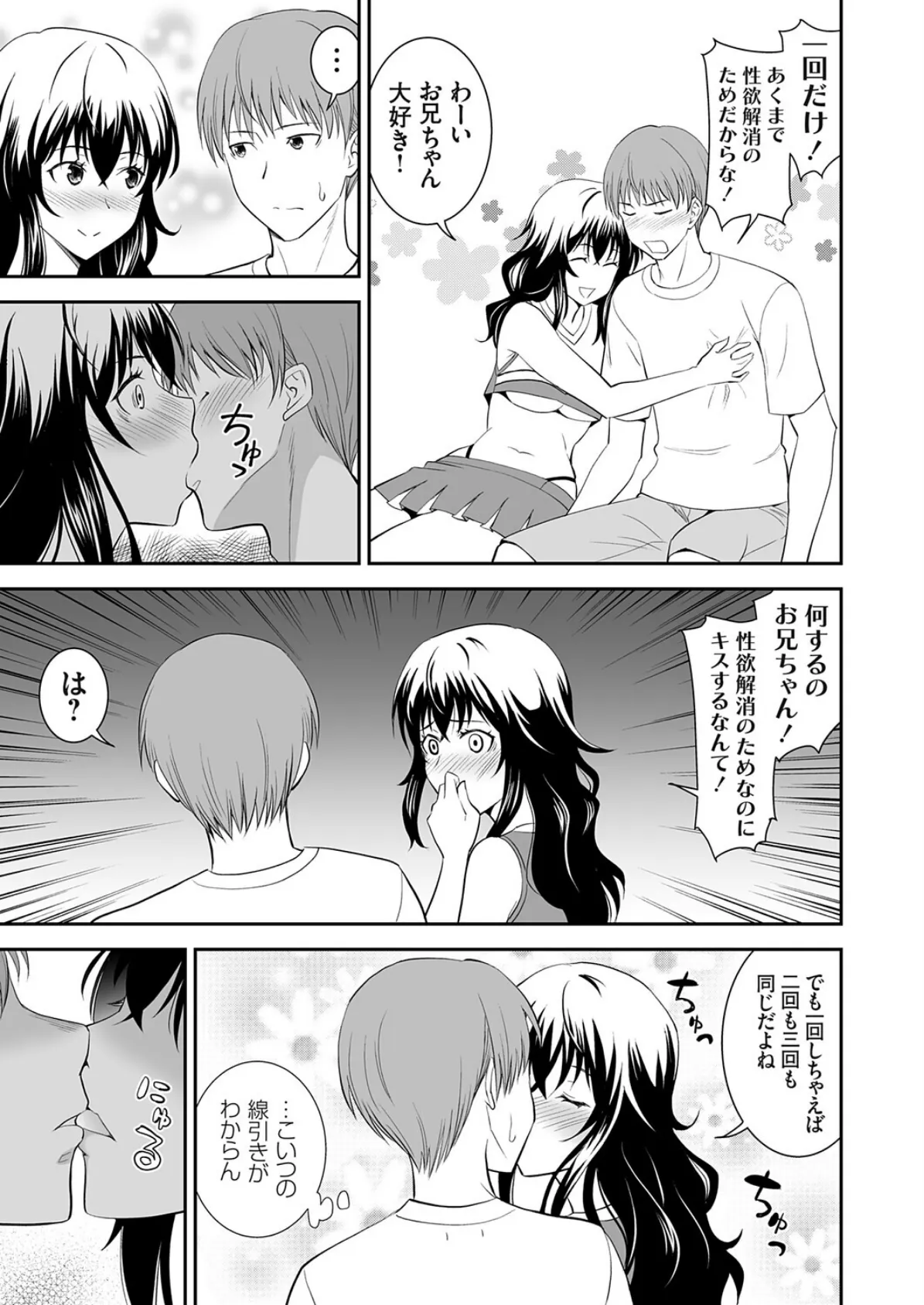 妹は我慢できないッ！！ 7ページ