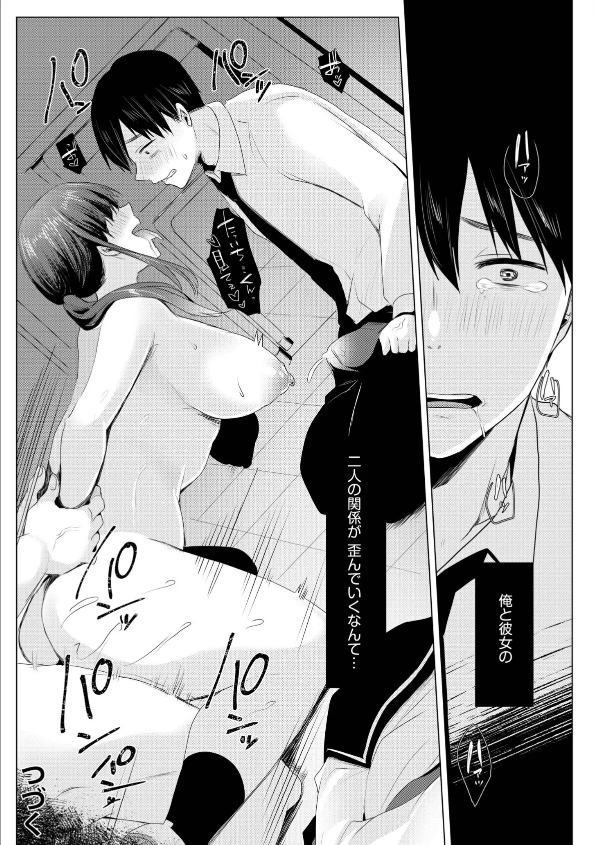 寝取られて、魅せられて。【電子単行本】【通常版】 26ページ