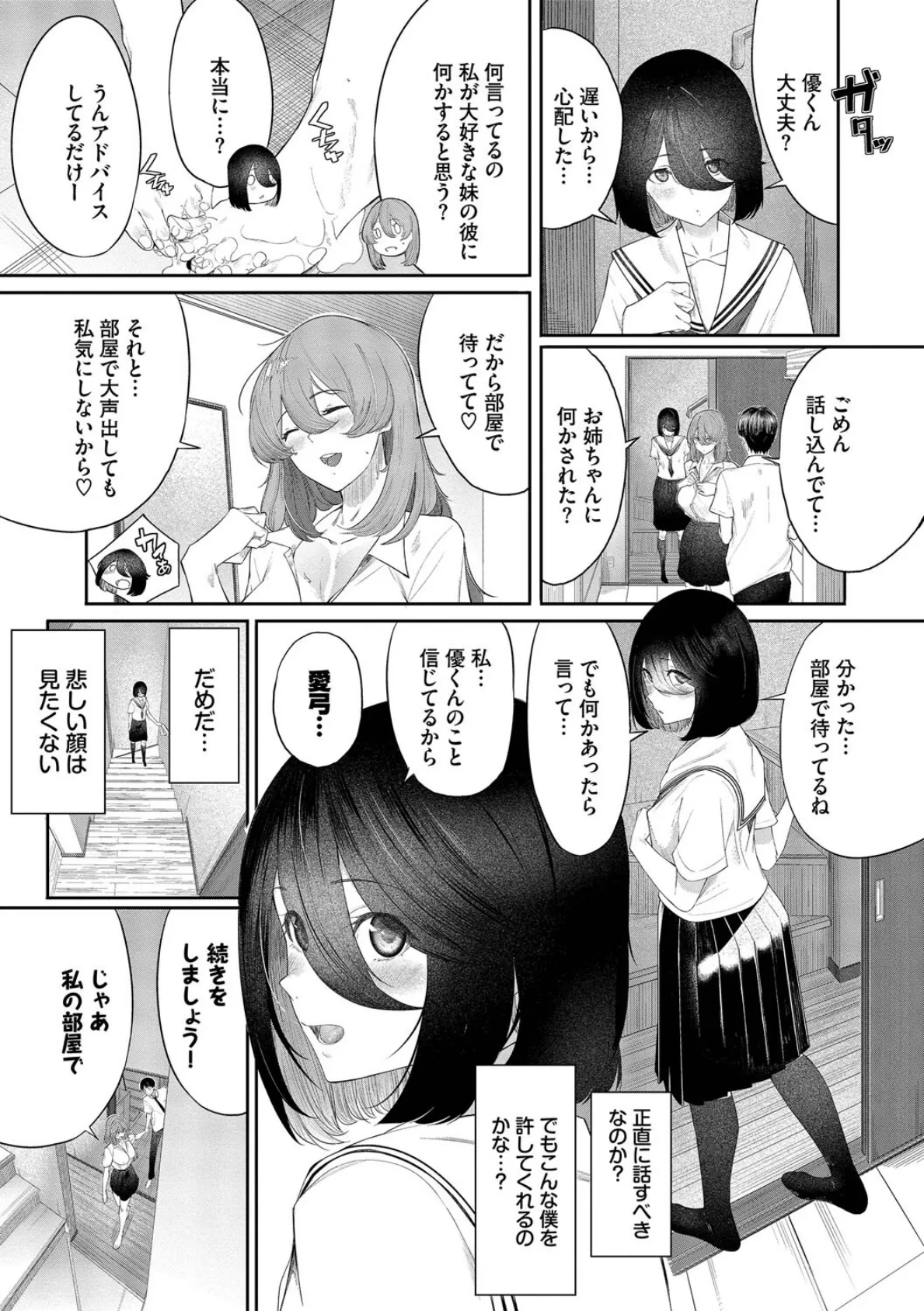 甘い時間と滴る日々【通常版】【FANZA限定版】 15ページ