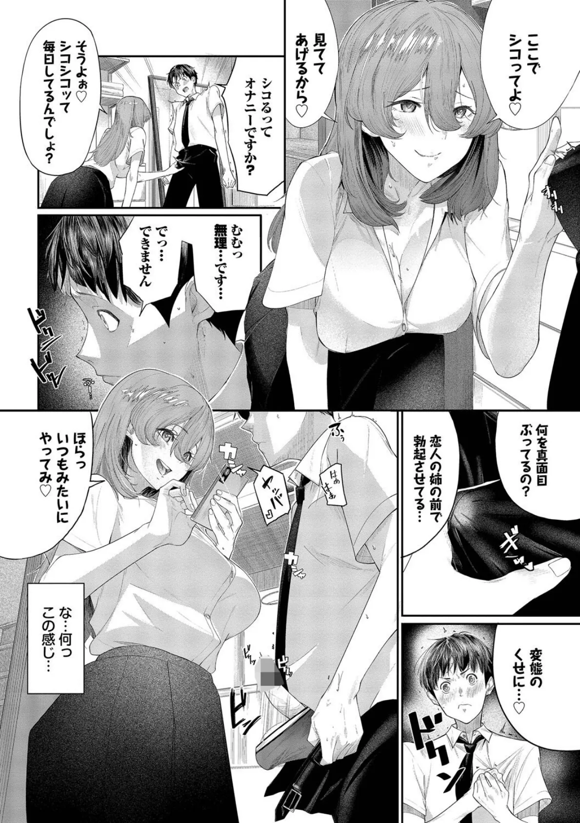 甘い時間と滴る日々【通常版】【FANZA限定版】 8ページ