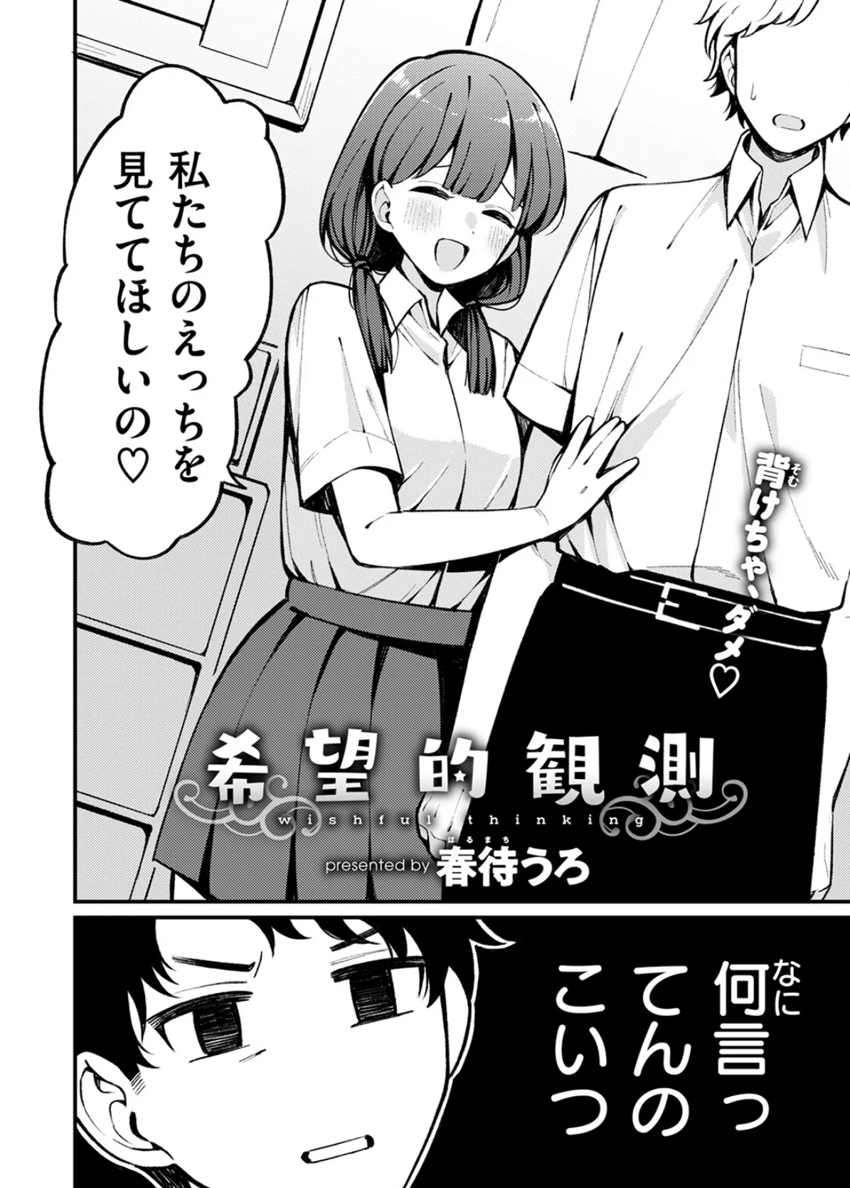 希望的観測 6ページ