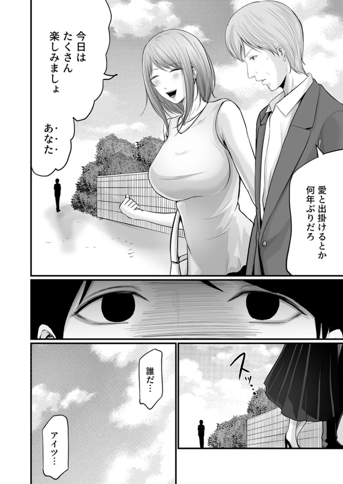 娘の彼氏にセフレにされて〜後悔するほど濡れ喘ぐ〜 10巻 4ページ