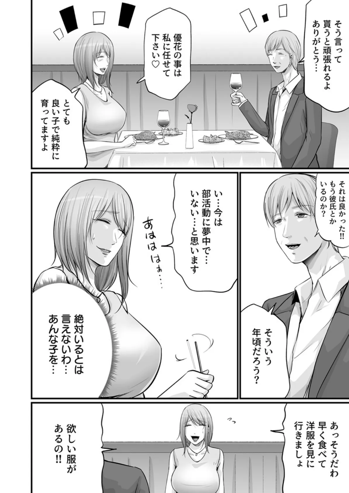 娘の彼氏にセフレにされて〜後悔するほど濡れ喘ぐ〜 10巻 6ページ