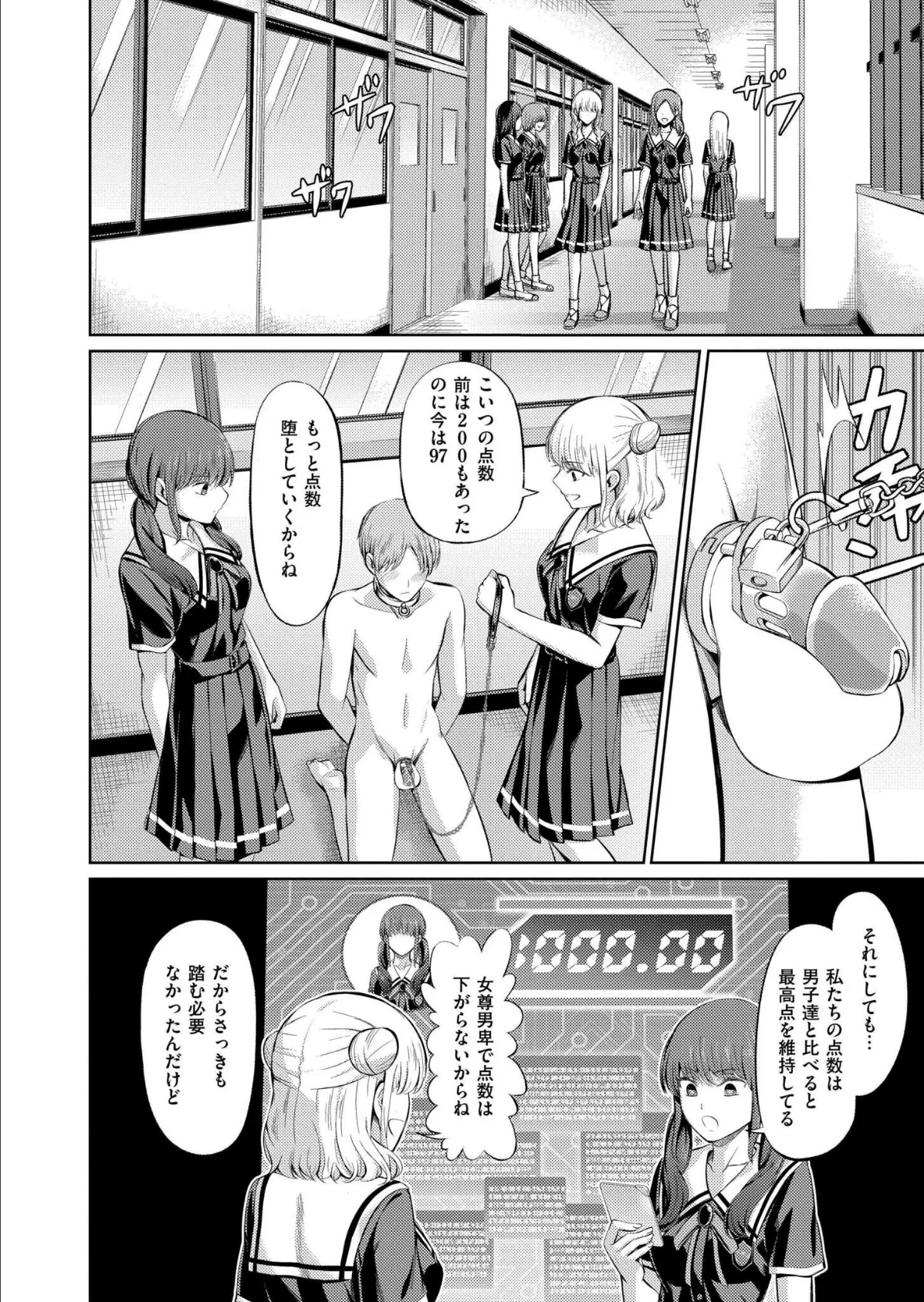 点数主義の国 後編 4ページ