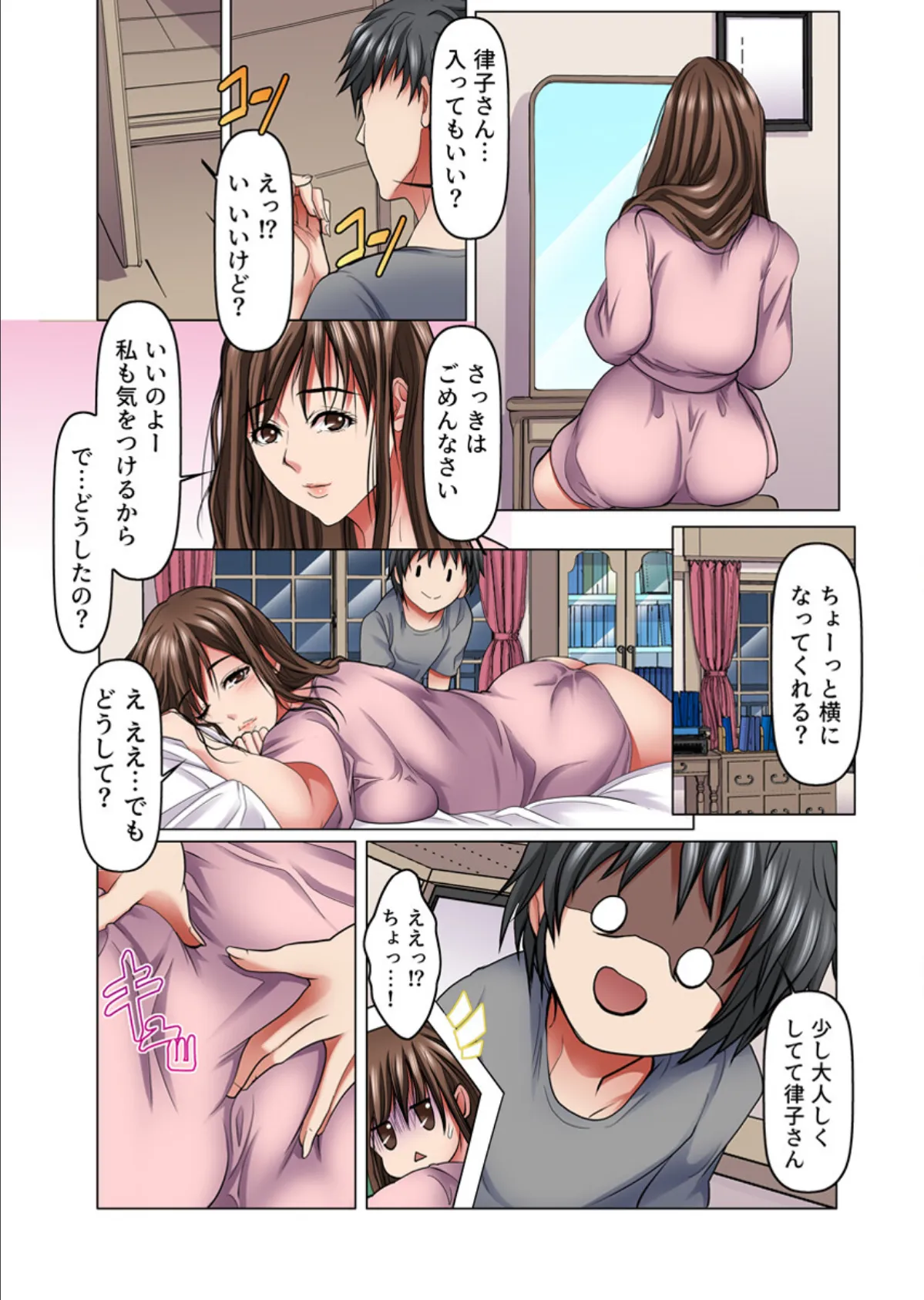 美熟女メスつぼマッサージ【電子単行本版】【R18版】 16ページ