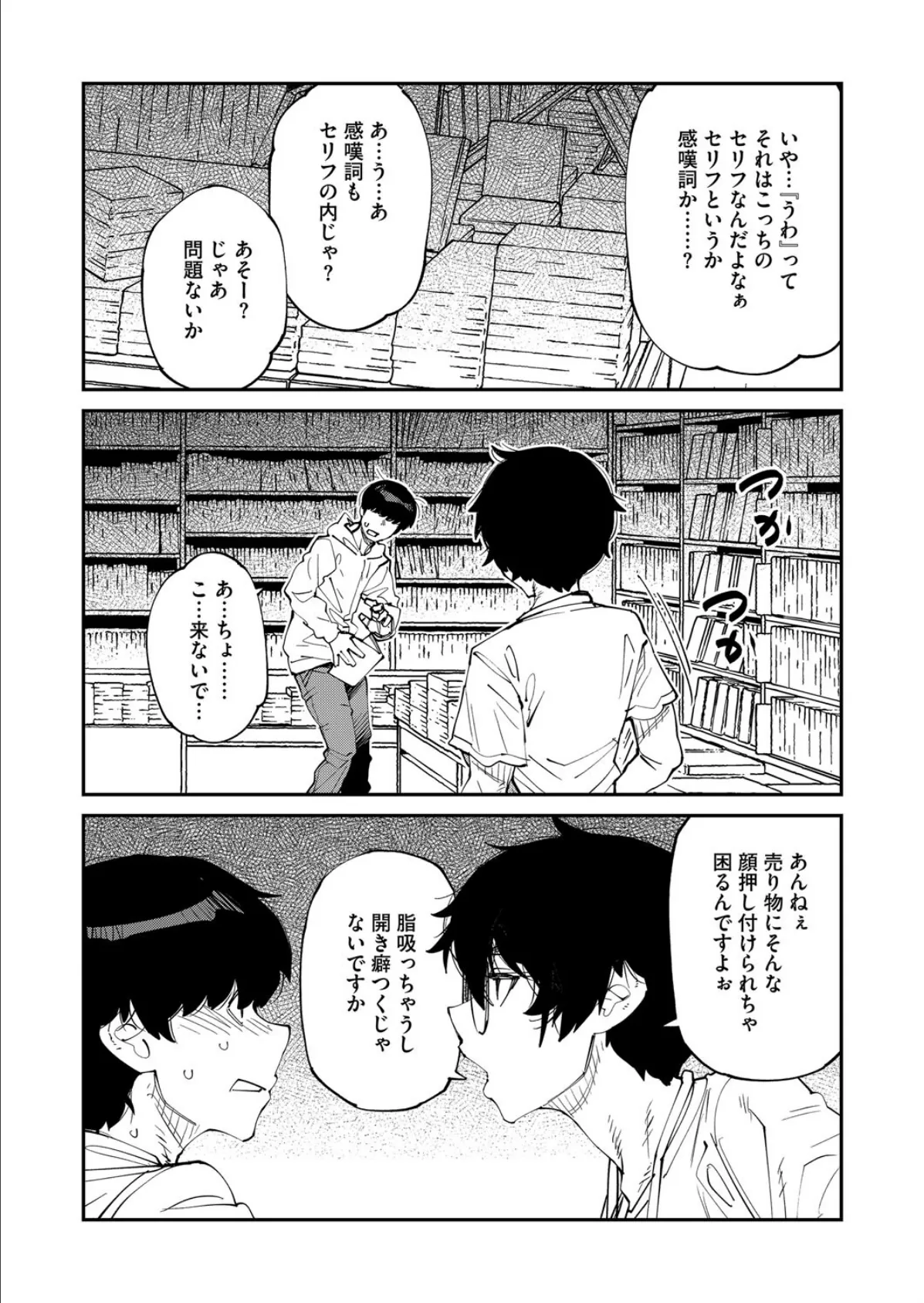 なぜ古本は独特の匂いがするのか 7ページ