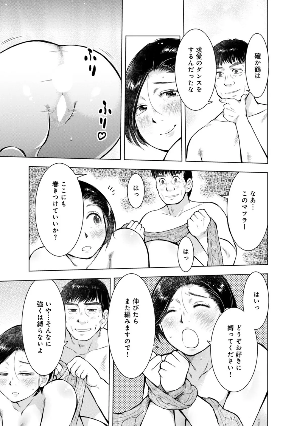 未亡人のとろける恩返し【合冊版】5 5ページ