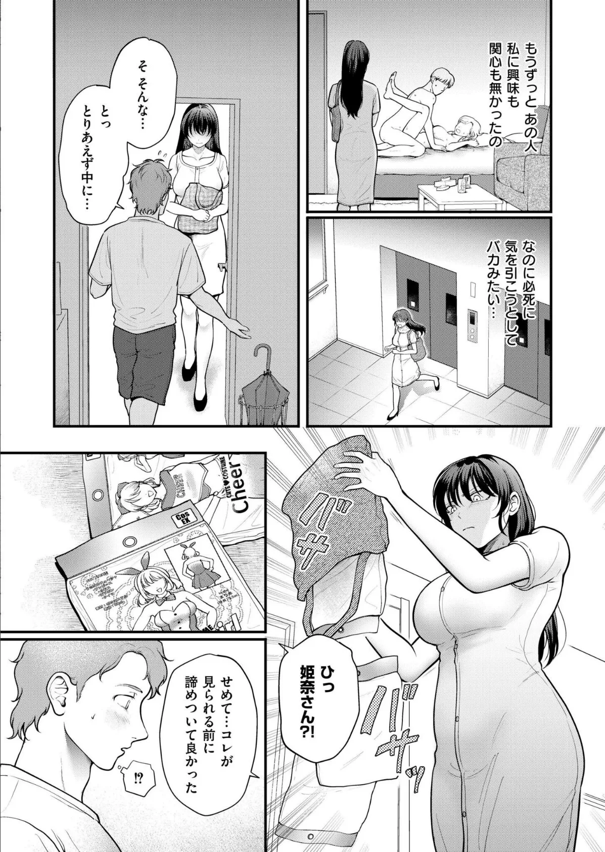 優柔不断にサヨナラを 6ページ