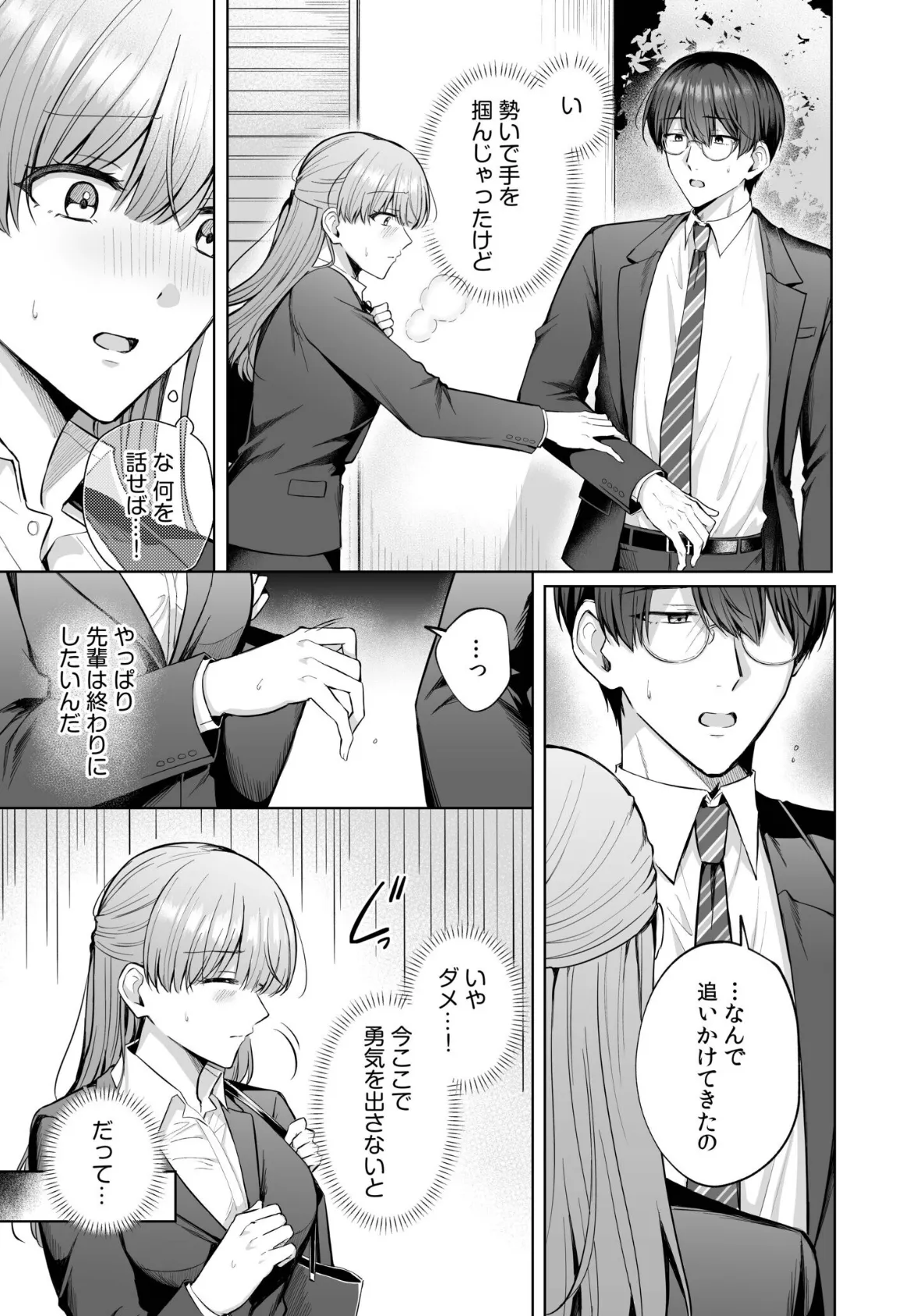 「なんで俺の許可なしにイってんの？」夜だけ意地悪な甘サド上司に堕とされる（8） 3ページ