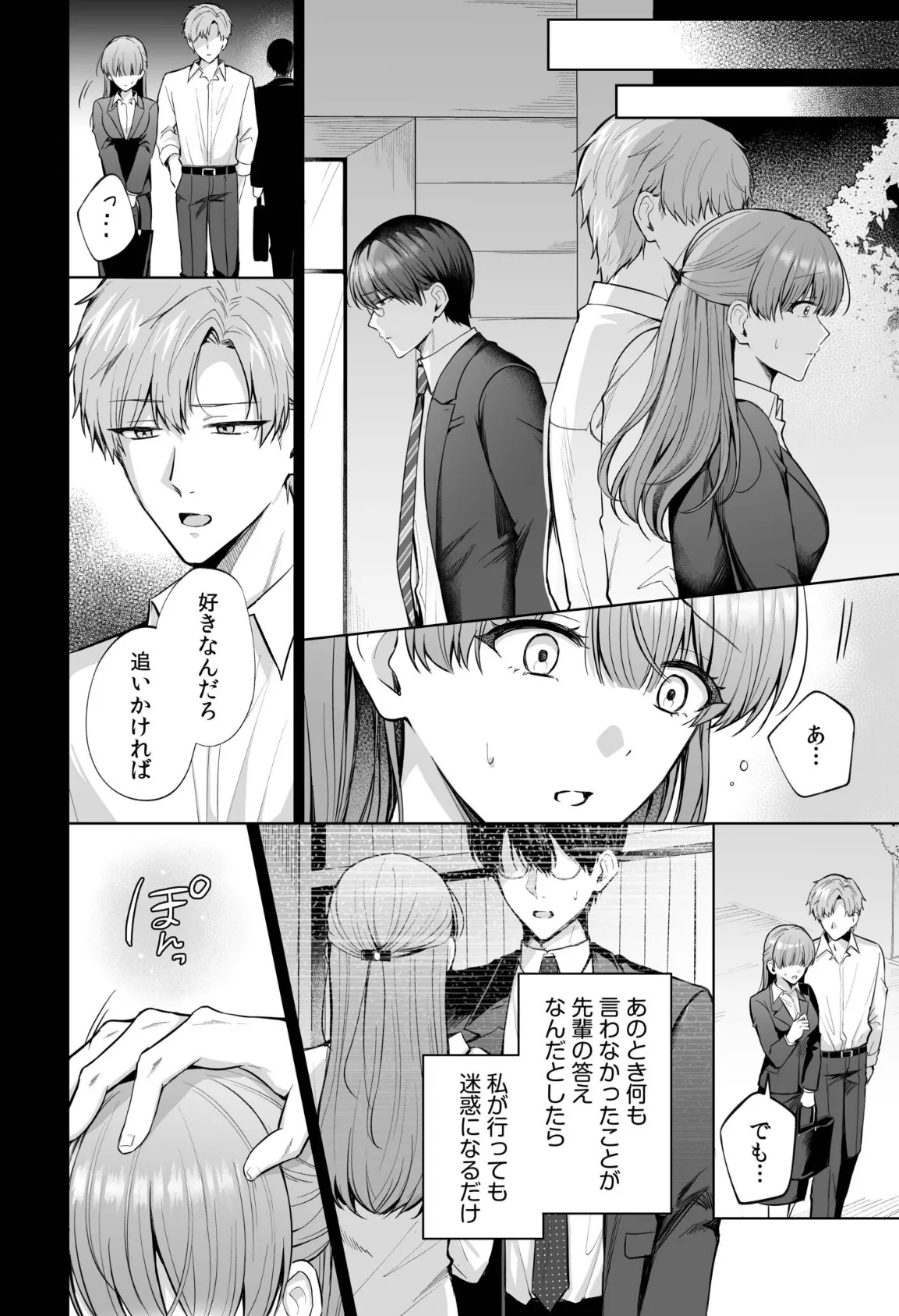 「なんで俺の許可なしにイってんの？」夜だけ意地悪な甘サド上司に堕とされる（8） 4ページ