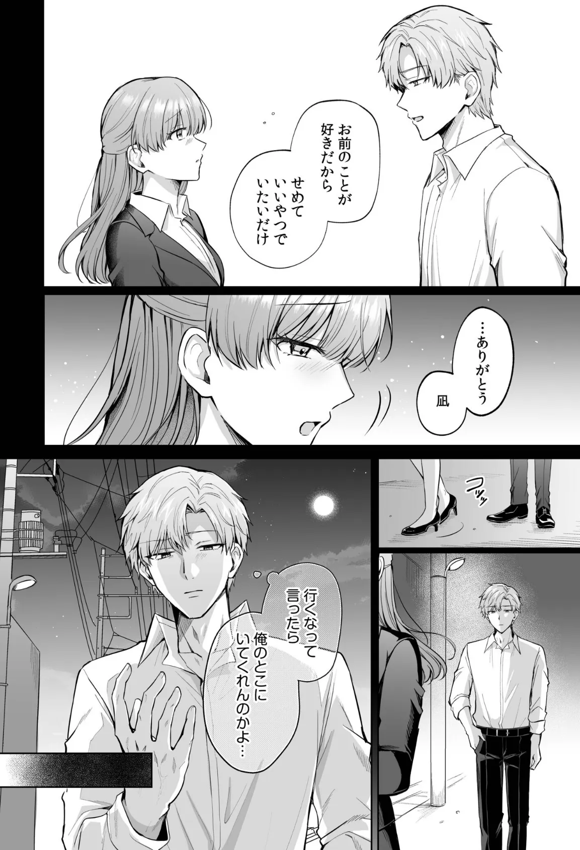 「なんで俺の許可なしにイってんの？」夜だけ意地悪な甘サド上司に堕とされる（8） 6ページ