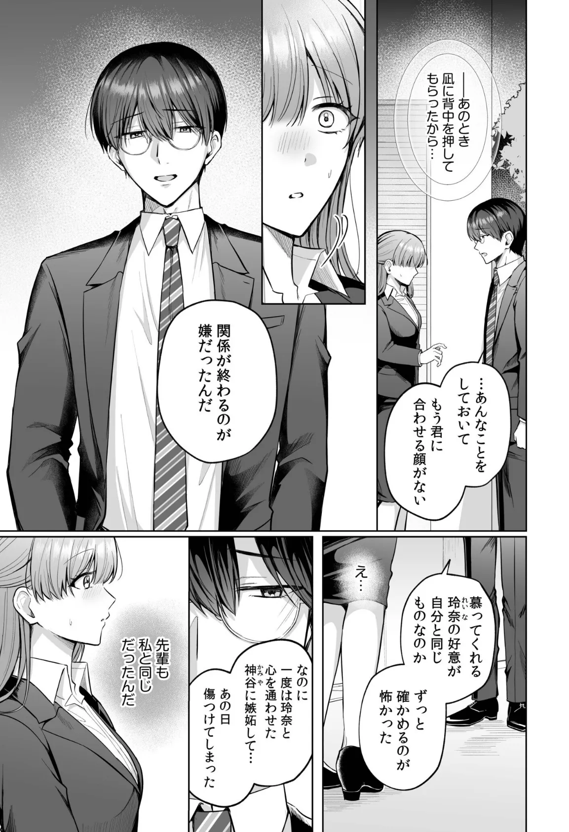 「なんで俺の許可なしにイってんの？」夜だけ意地悪な甘サド上司に堕とされる（8） 7ページ