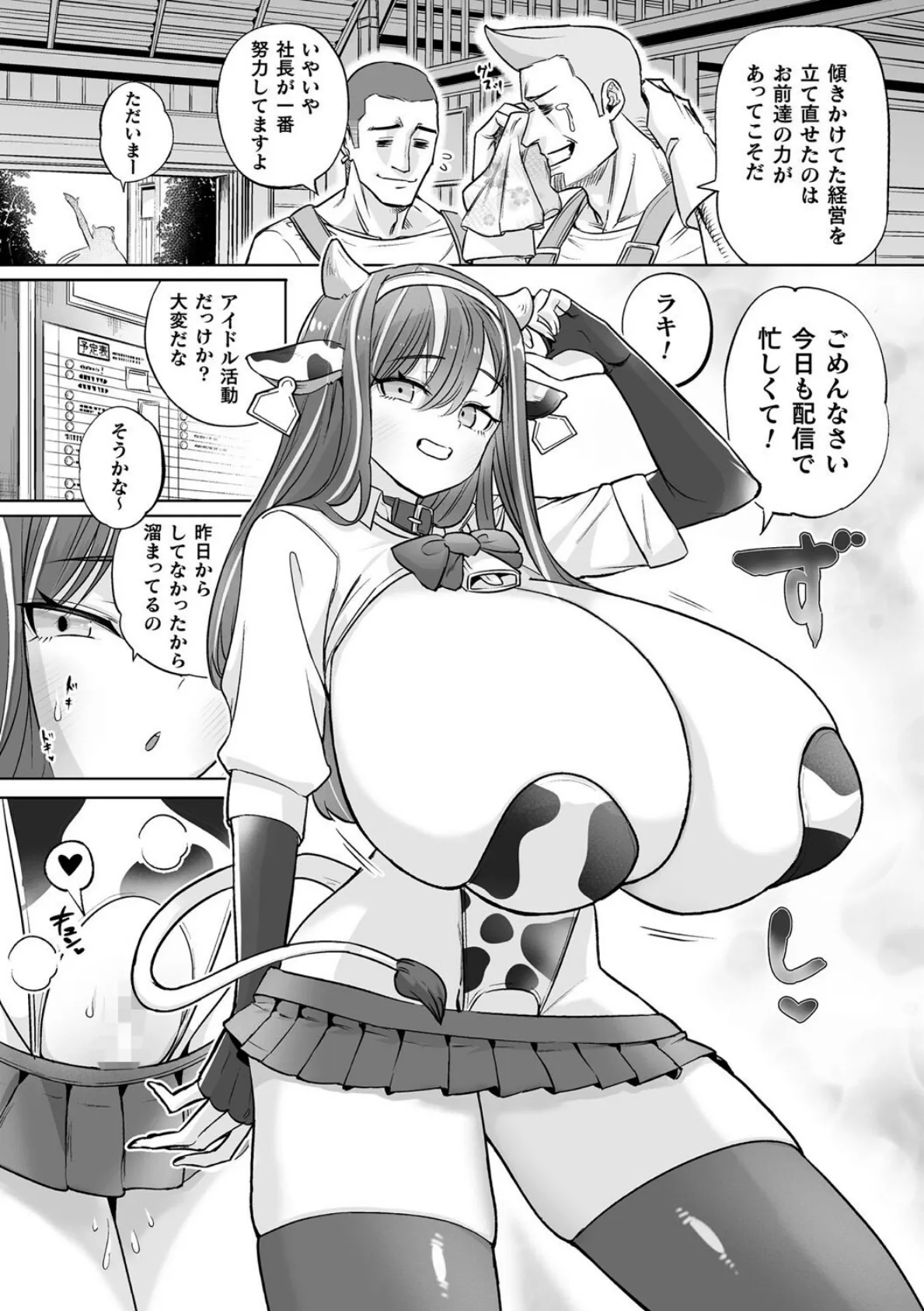 乳牛牧場〜明るい家族経営〜【単話】 7ページ