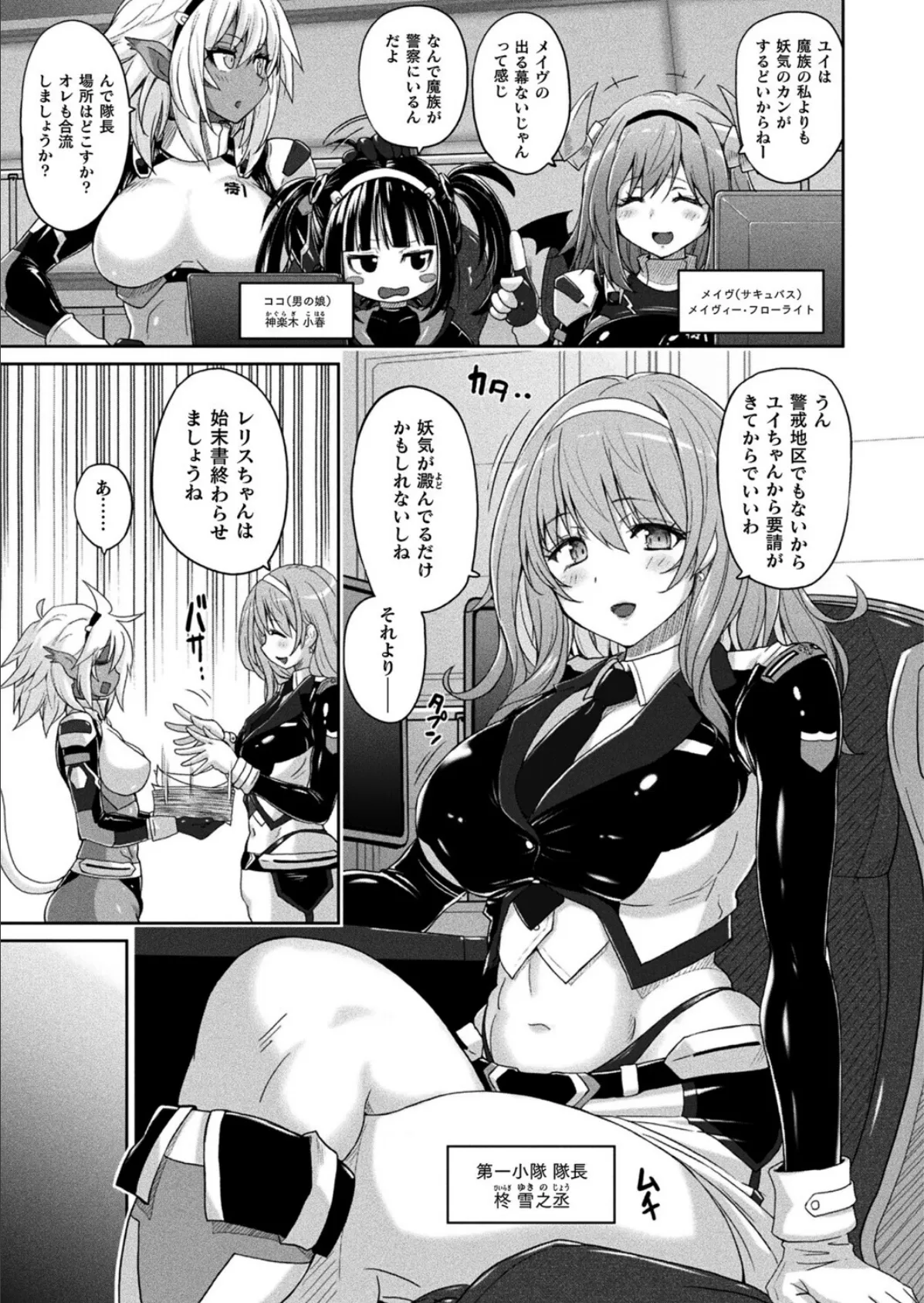 淫魔特警ヴァンガード ep.1 水棲の怪異【単話】 3ページ