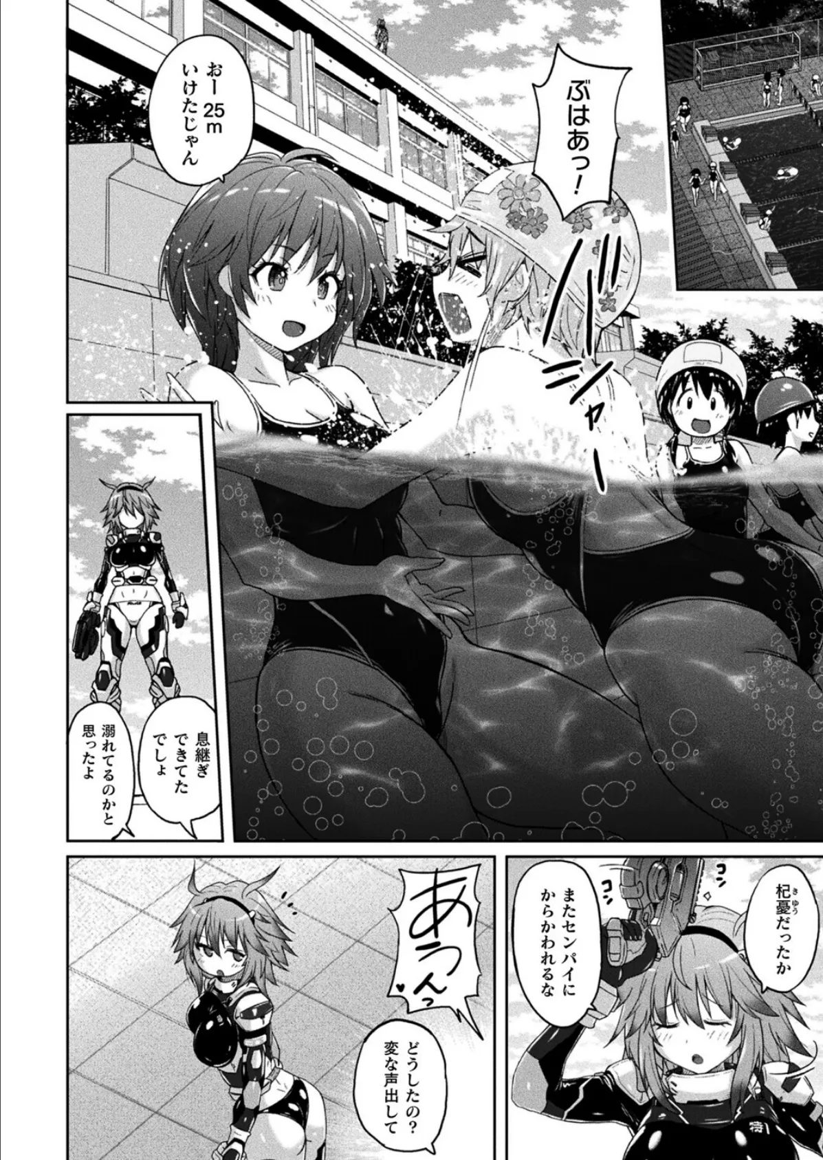 淫魔特警ヴァンガード ep.1 水棲の怪異【単話】 4ページ