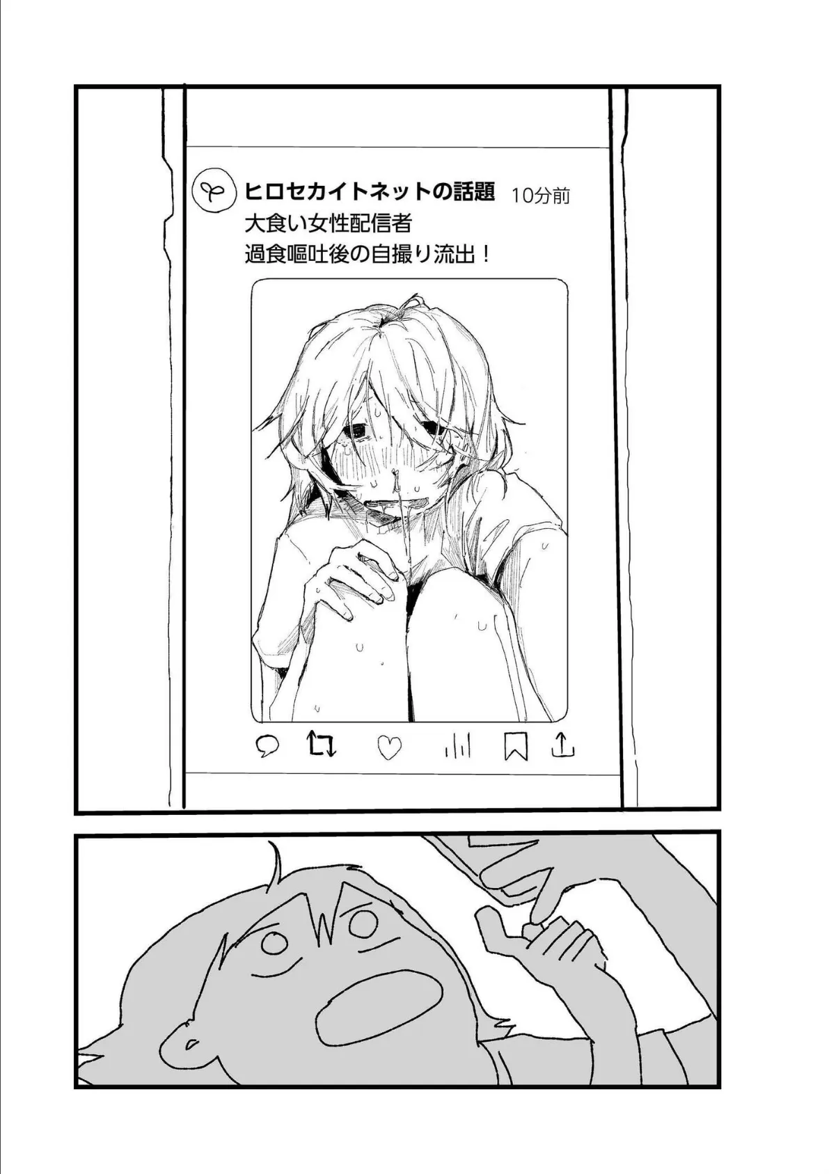 吐いたあとの顔が好き 3ページ