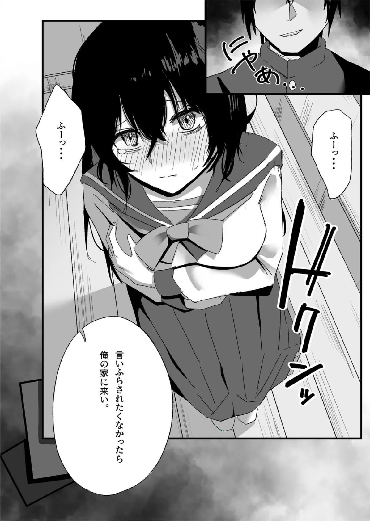 陰キャ女子の弱みを握る話 7ページ