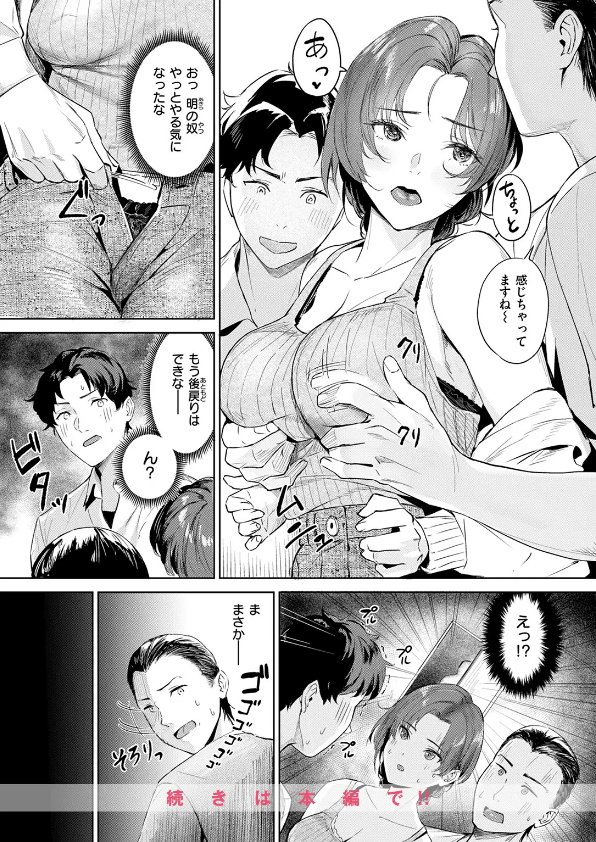 寝取り寝撮られ 10ページ