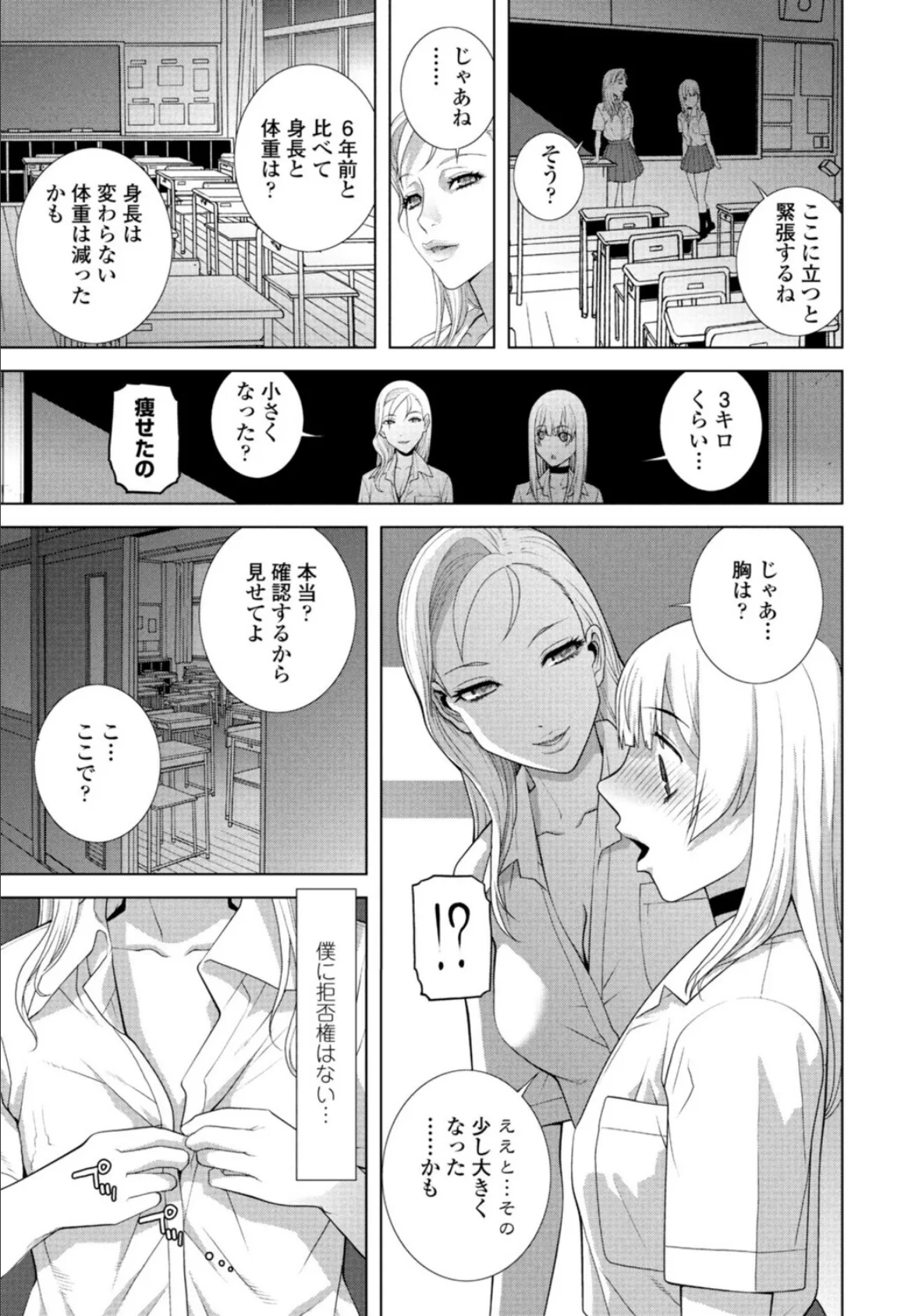 義兄の校内散歩 5ページ