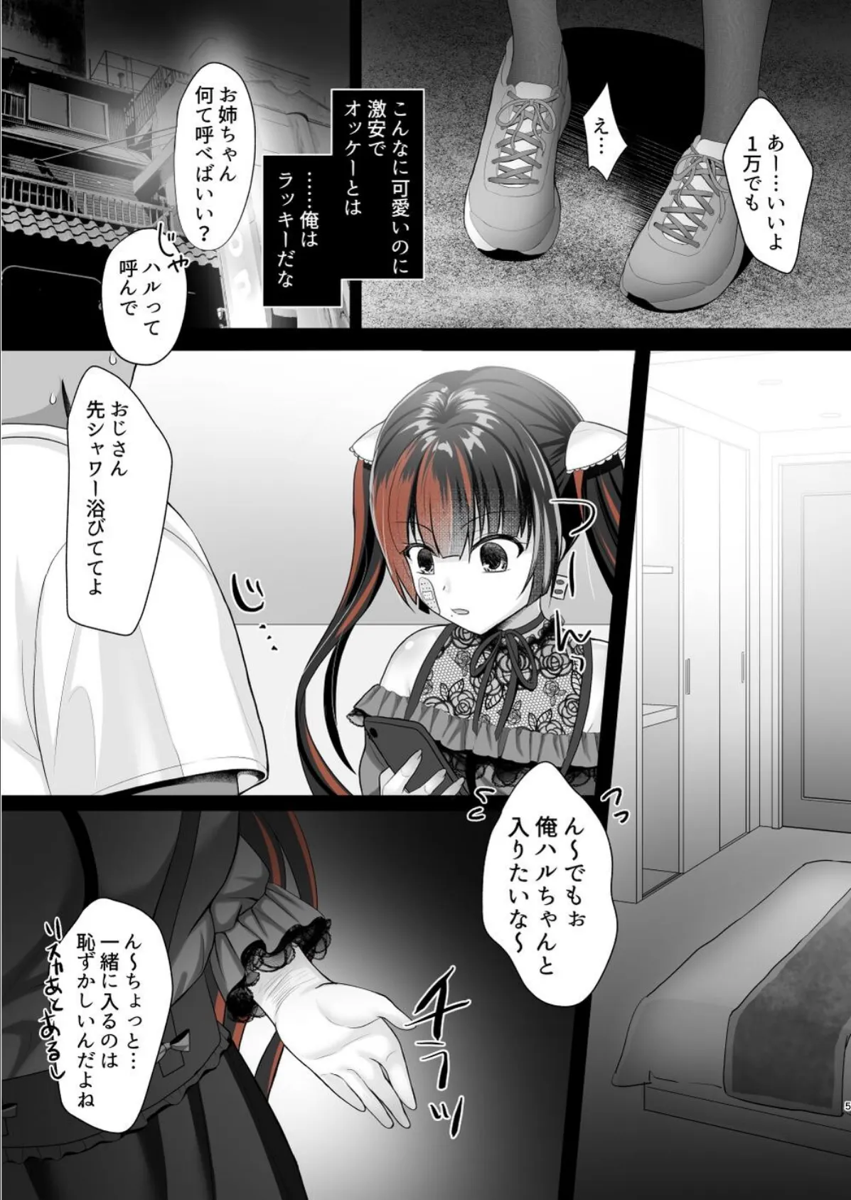 ホス狂立ちんぼ地雷女を催●（トランス）アプリでお○んぽケースにした話 5ページ