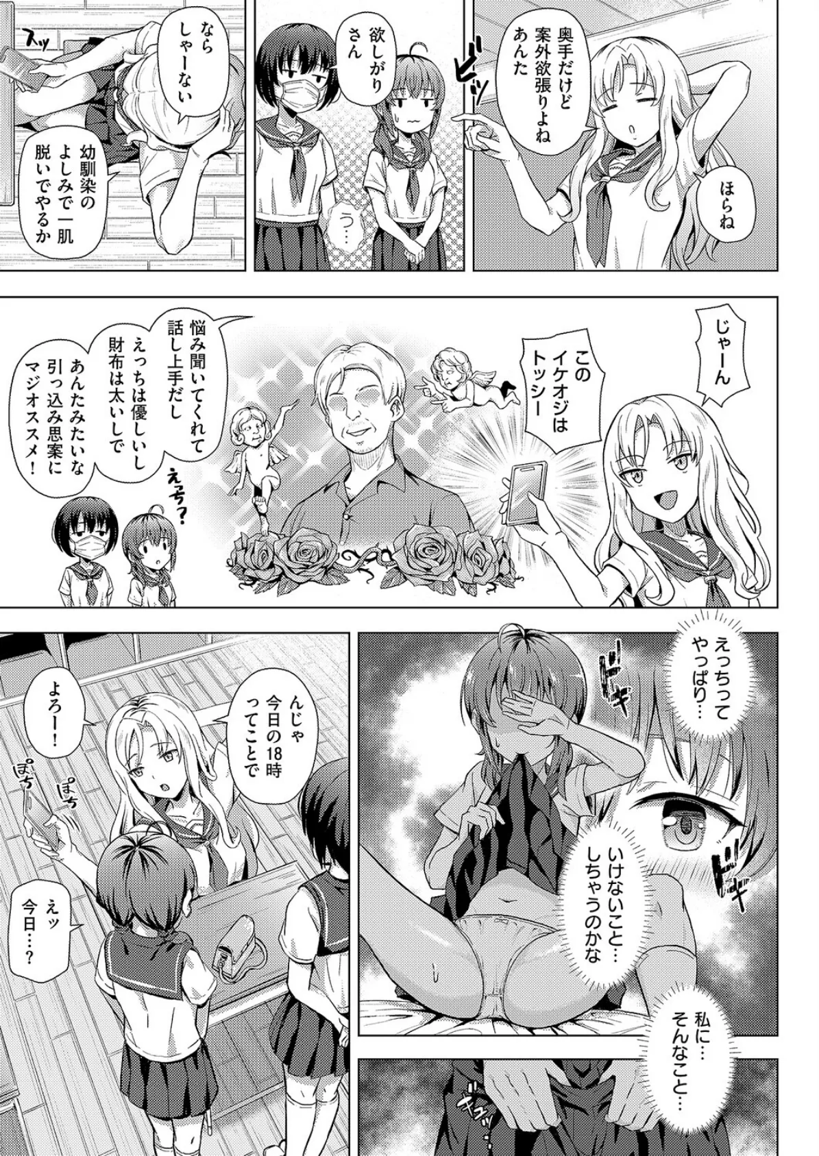 はじめてのおじさん 3ページ