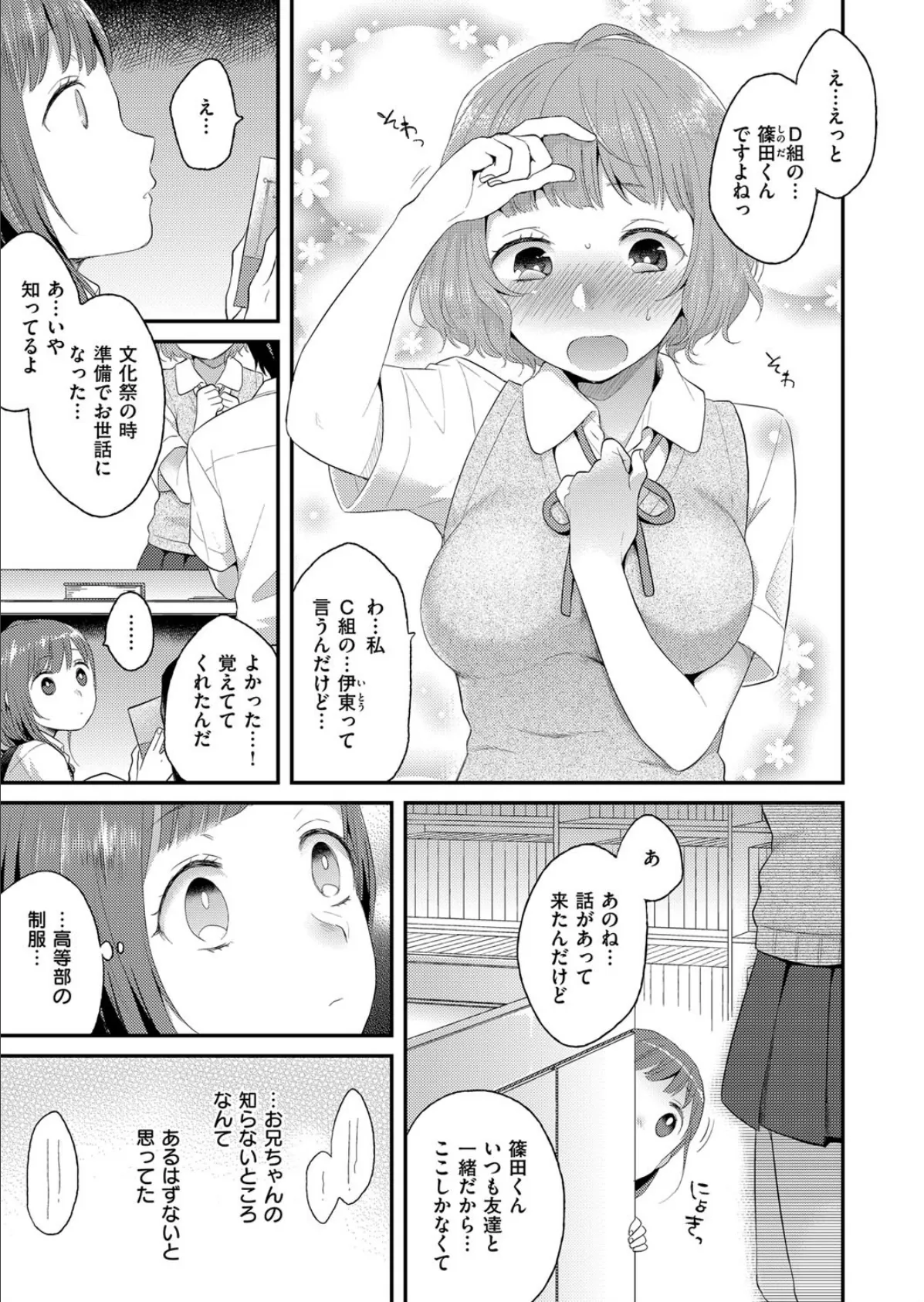 彼女の愛しかた 5ページ