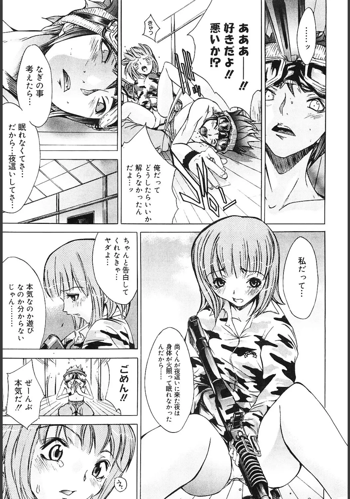 ぶるーすかい 〜青空荘の愉快な仲間たち〜 10ページ