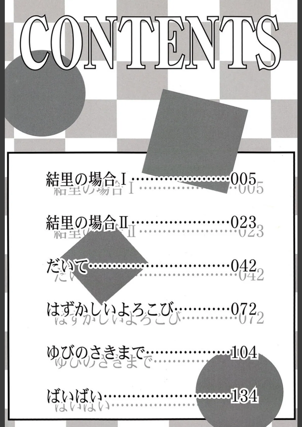 ひとでなし 3ページ