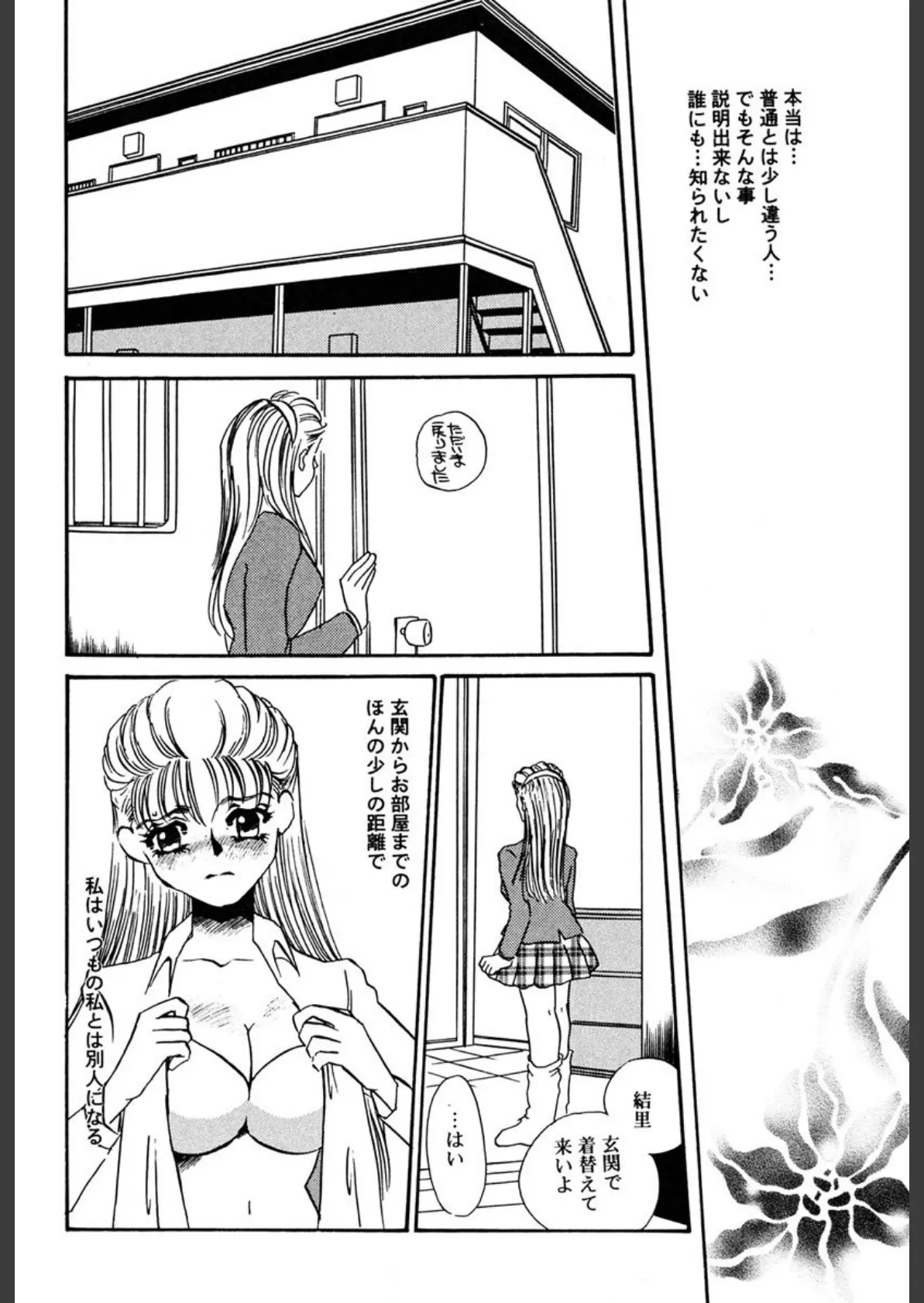 ひとでなし 6ページ