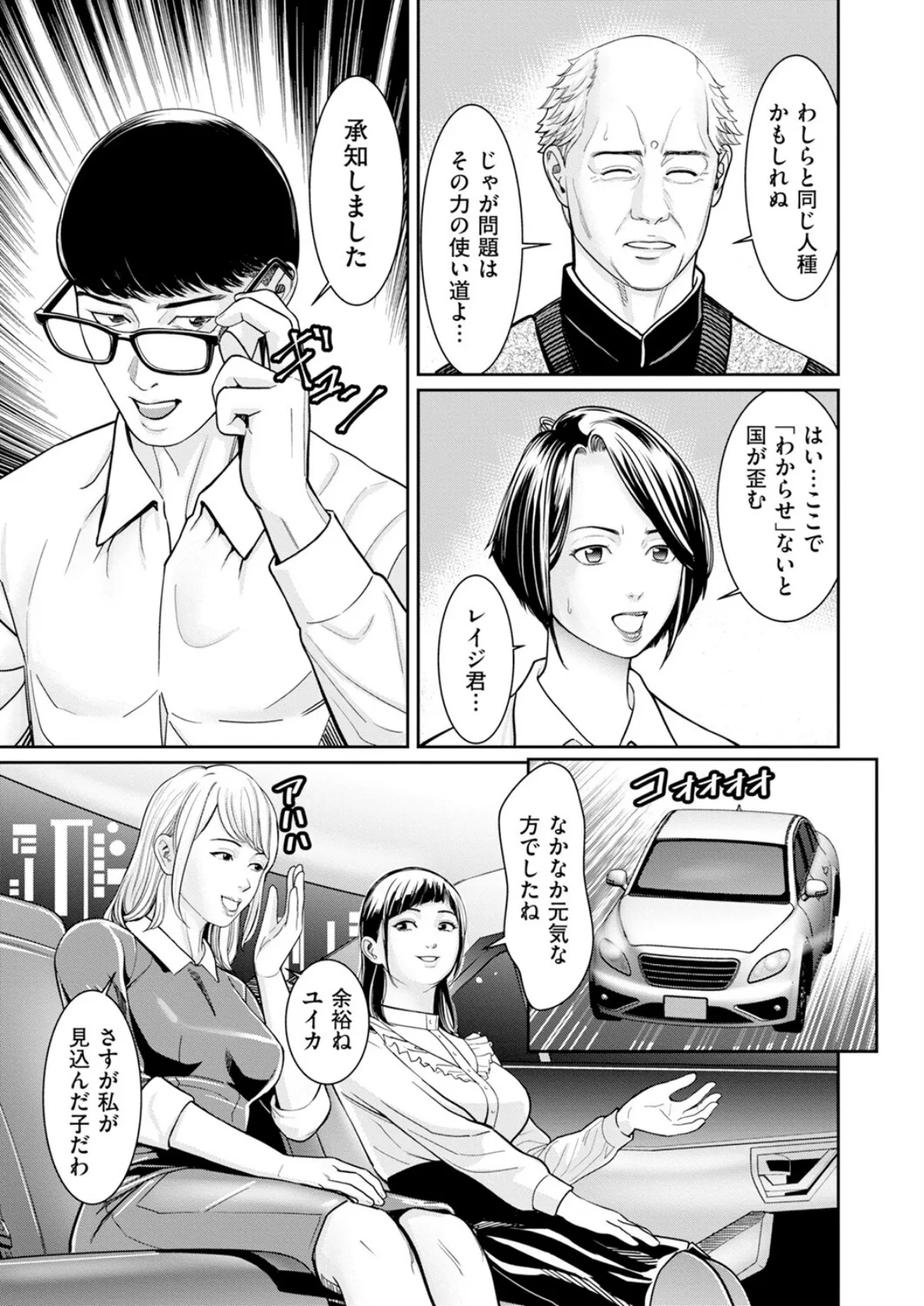 シン・わからせ屋（9） 7ページ