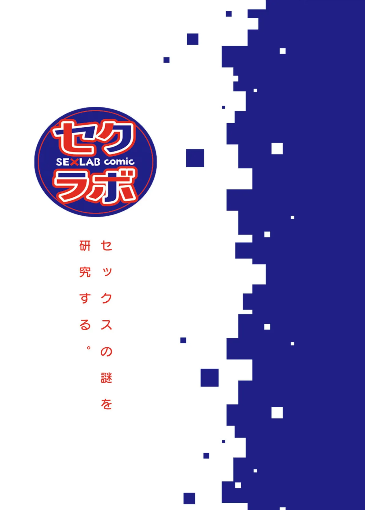 好きだった部下が僕の目の前でイカされる話【合冊版】【FANZA限定特典付き】（1） 2ページ