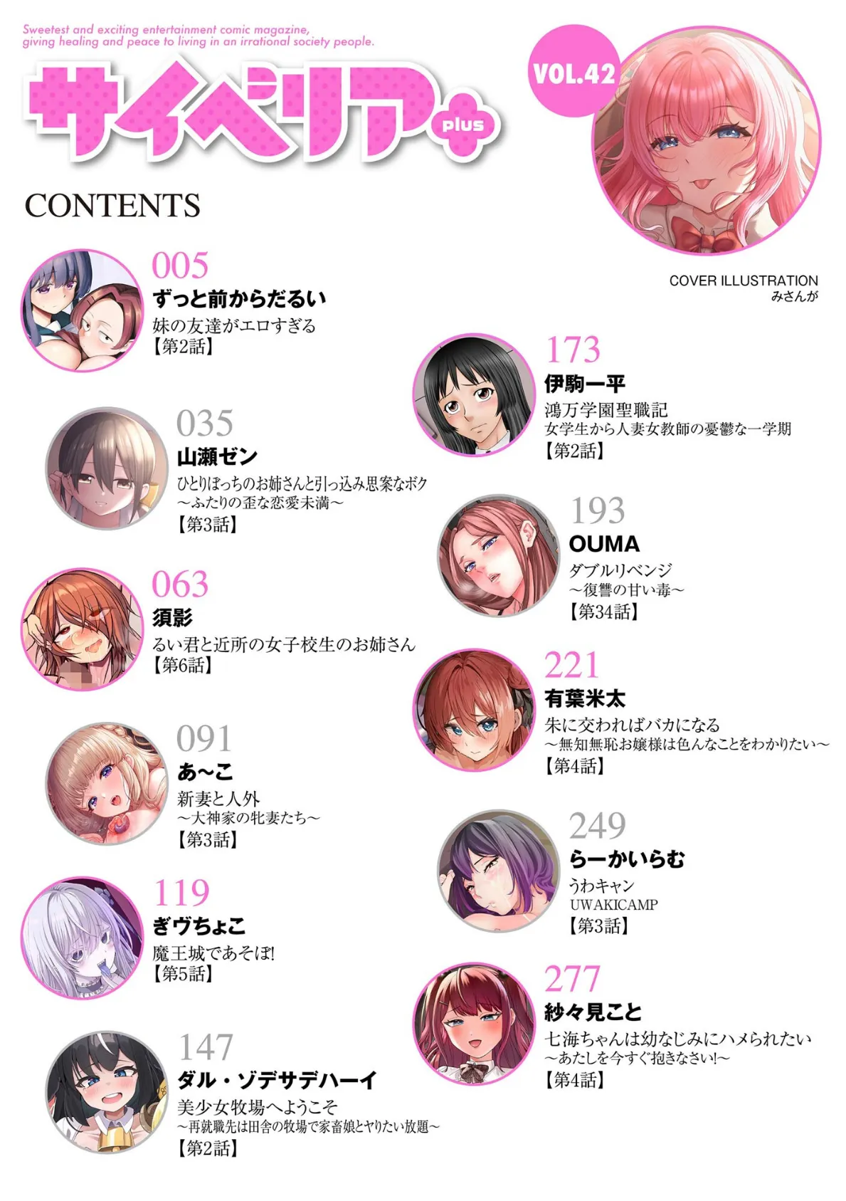 サイベリアplus Vol.42 2ページ
