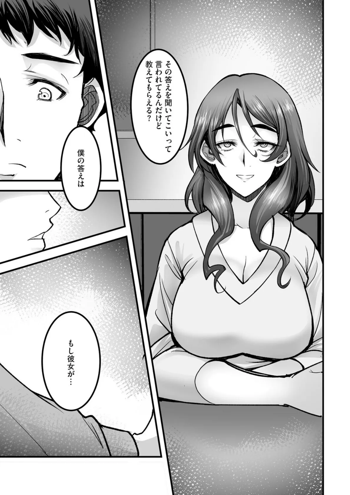 ざんげのしらべ【第4話】 7ページ