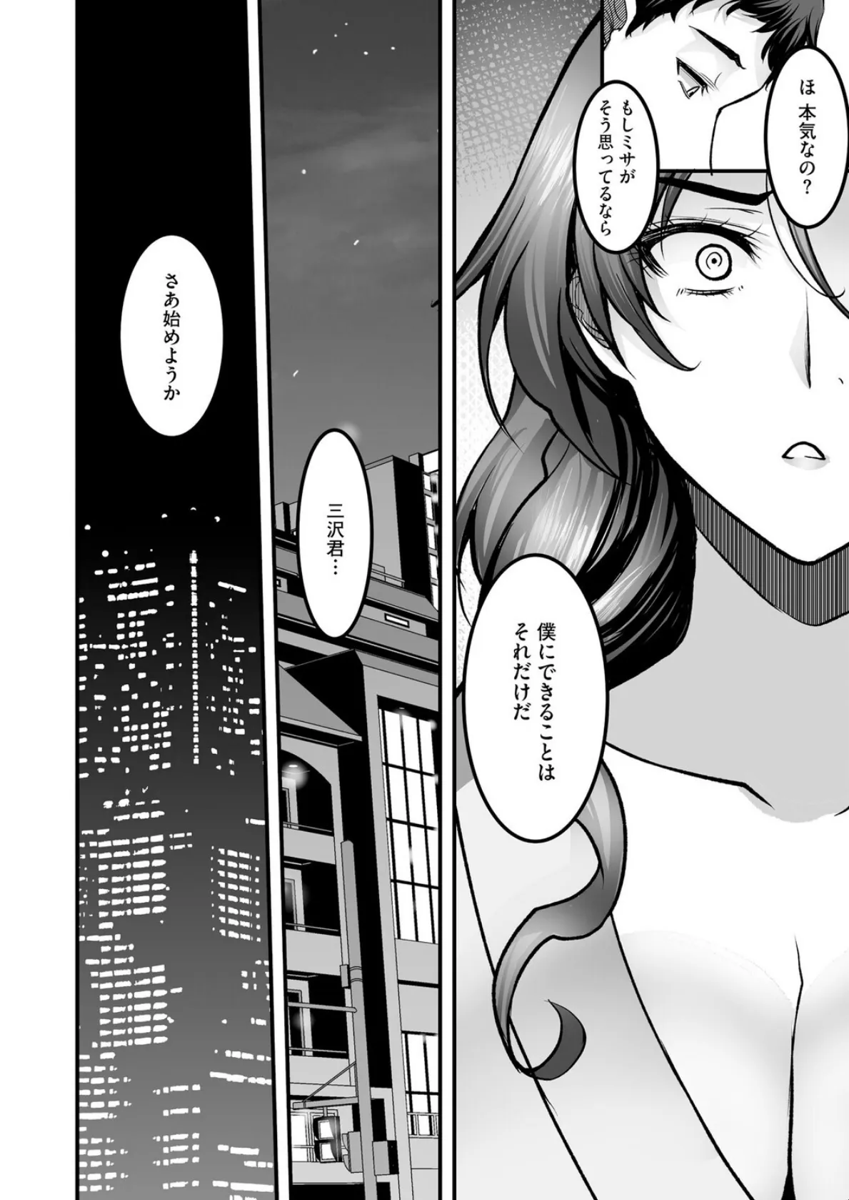 ざんげのしらべ【第4話】 8ページ