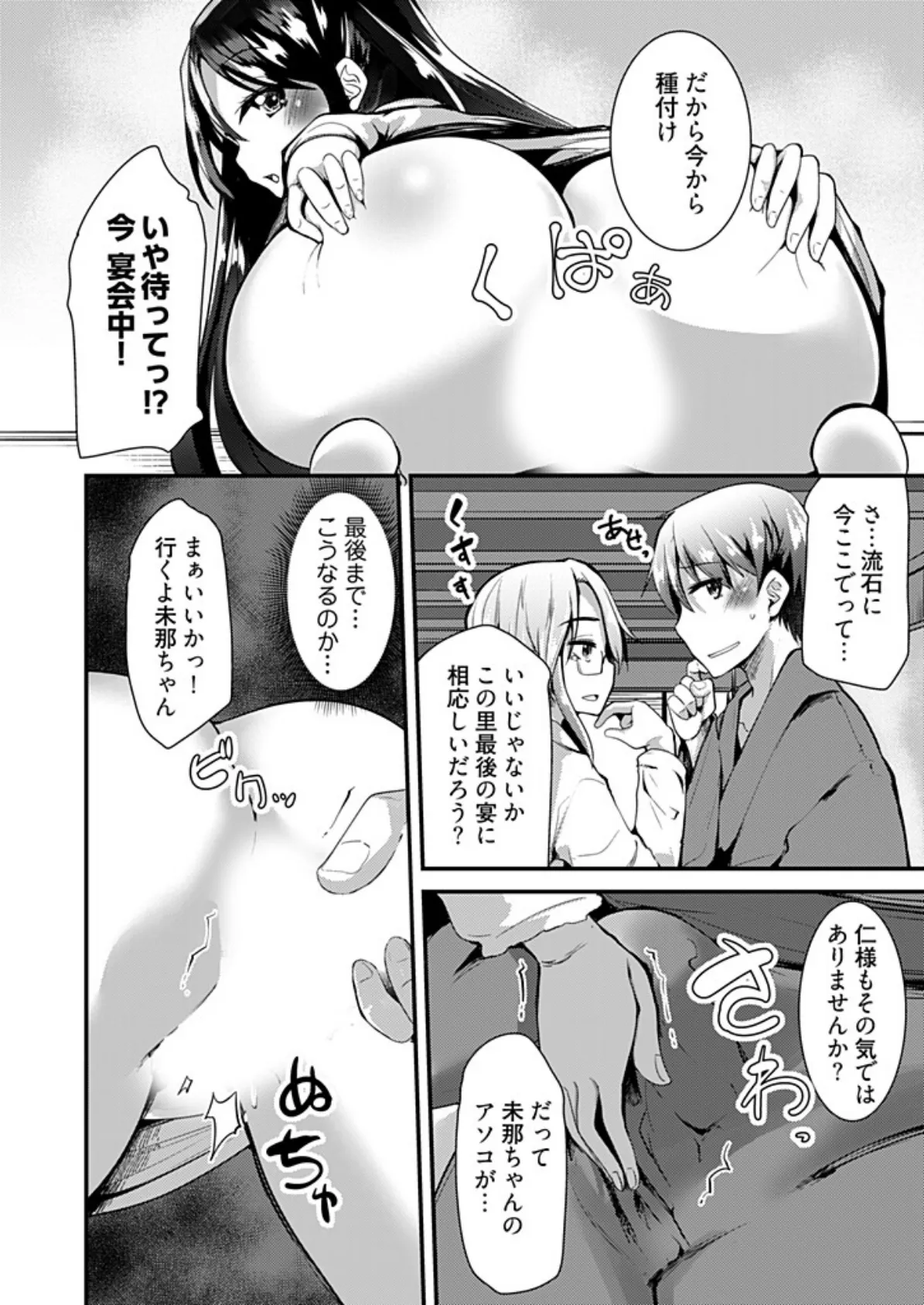 ももいろ隠れ里へようこそ！〜（秘）ハーレム見つけちゃいました！？〜 10 8ページ