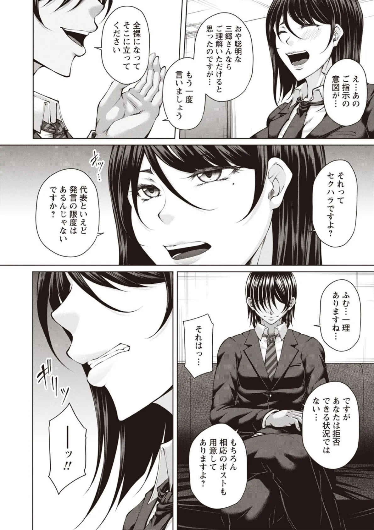 財と肉棒（ちんぽ）の成り上がり―Bottom Boy Revenger―〜三郷梓〜 10ページ