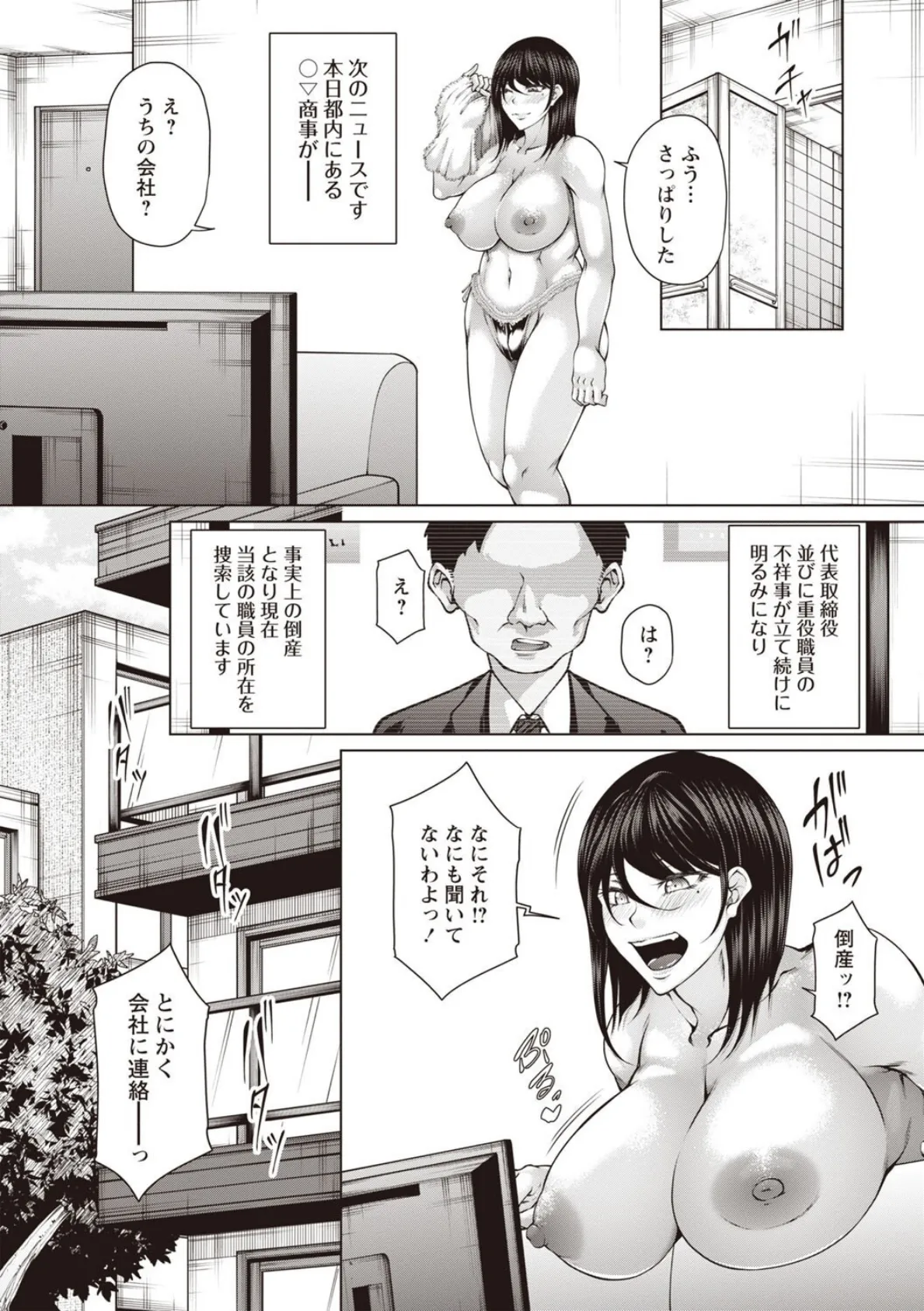 財と肉棒（ちんぽ）の成り上がり―Bottom Boy Revenger―〜三郷梓〜 2ページ