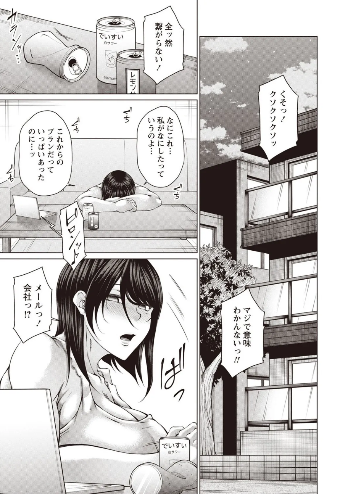 財と肉棒（ちんぽ）の成り上がり―Bottom Boy Revenger―〜三郷梓〜 3ページ