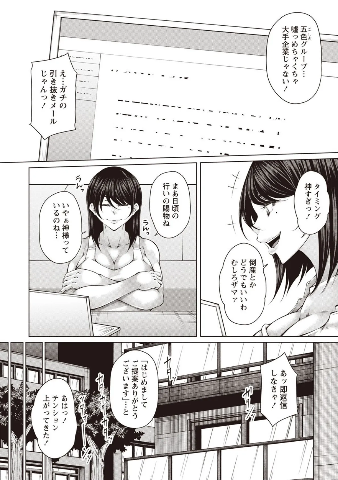 財と肉棒（ちんぽ）の成り上がり―Bottom Boy Revenger―〜三郷梓〜 4ページ