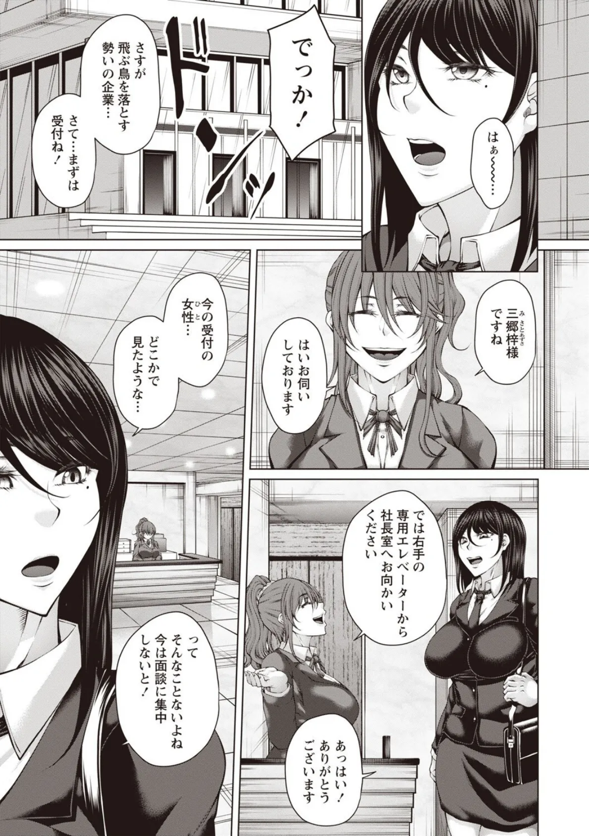 財と肉棒（ちんぽ）の成り上がり―Bottom Boy Revenger―〜三郷梓〜 5ページ