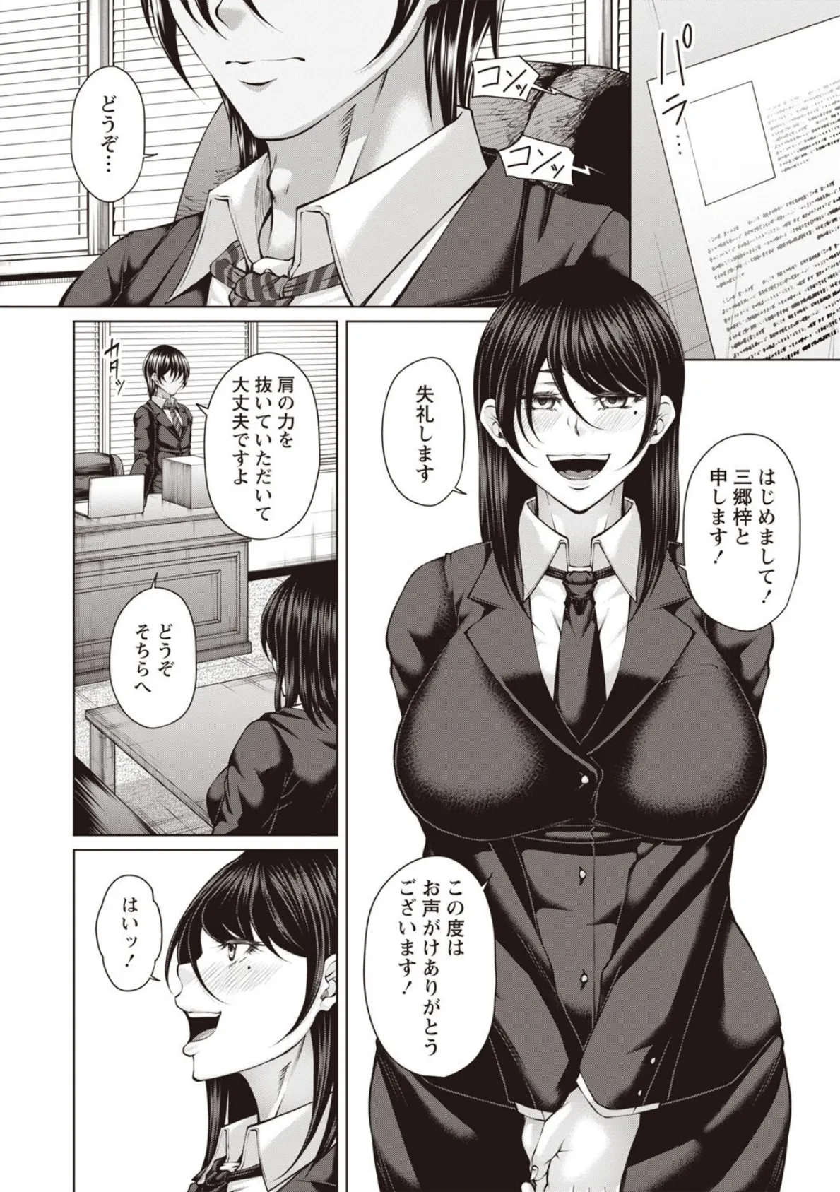 財と肉棒（ちんぽ）の成り上がり―Bottom Boy Revenger―〜三郷梓〜 6ページ