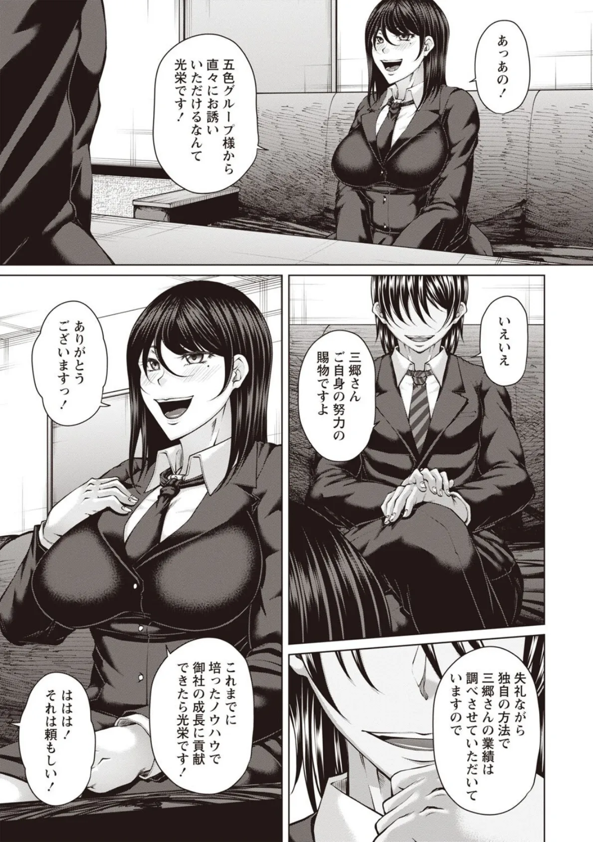 財と肉棒（ちんぽ）の成り上がり―Bottom Boy Revenger―〜三郷梓〜 7ページ