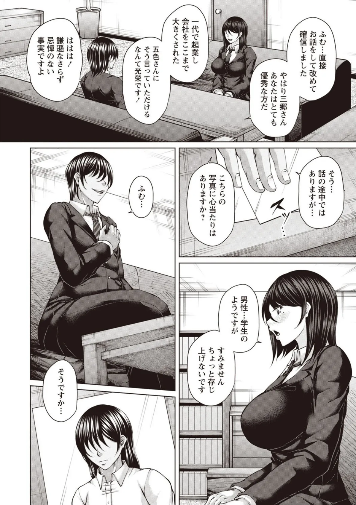 財と肉棒（ちんぽ）の成り上がり―Bottom Boy Revenger―〜三郷梓〜 8ページ