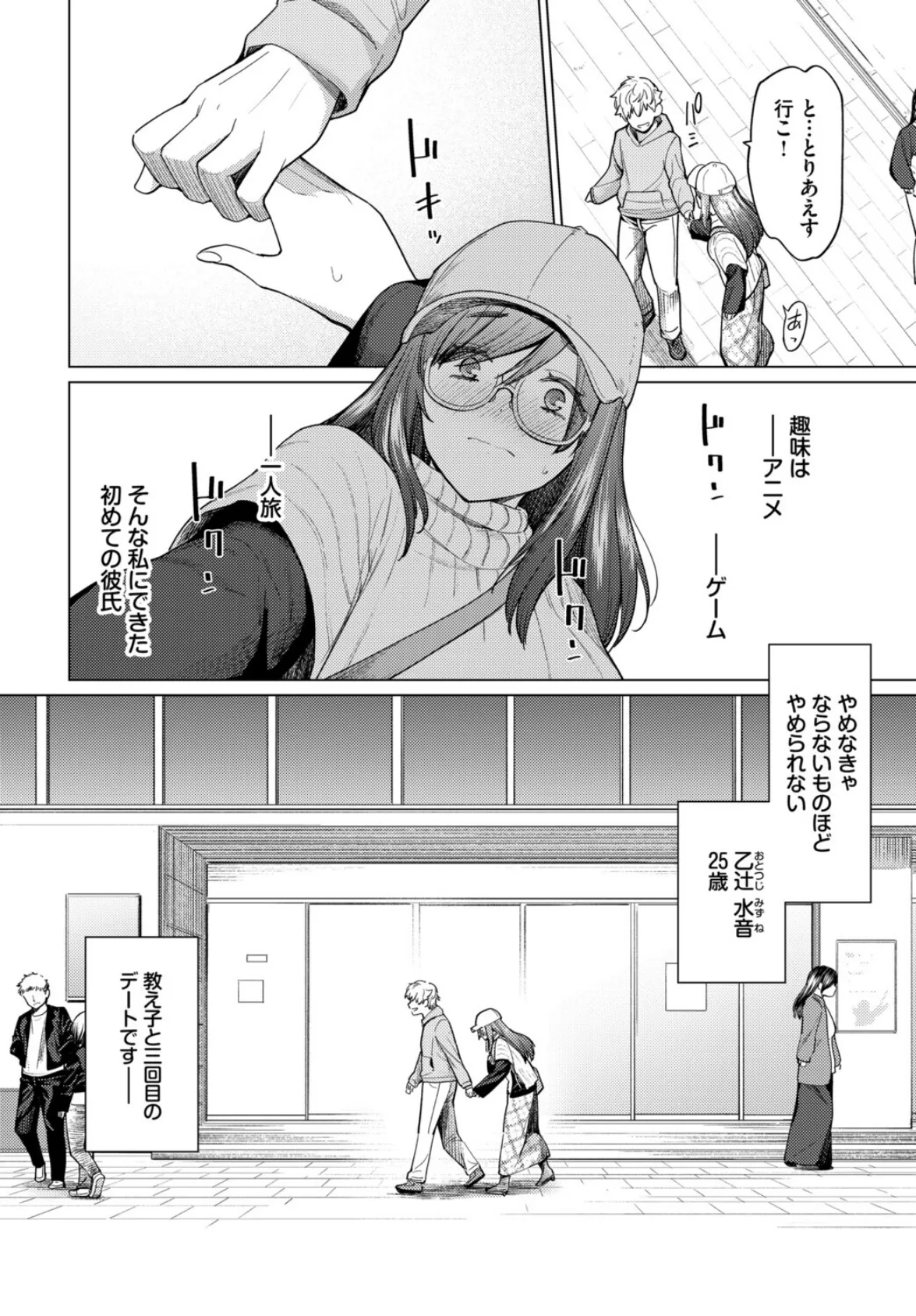 先生は大人だから 2ページ